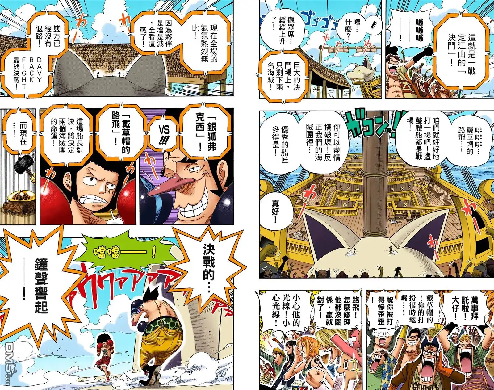 海贼王 全彩版33卷 第85页