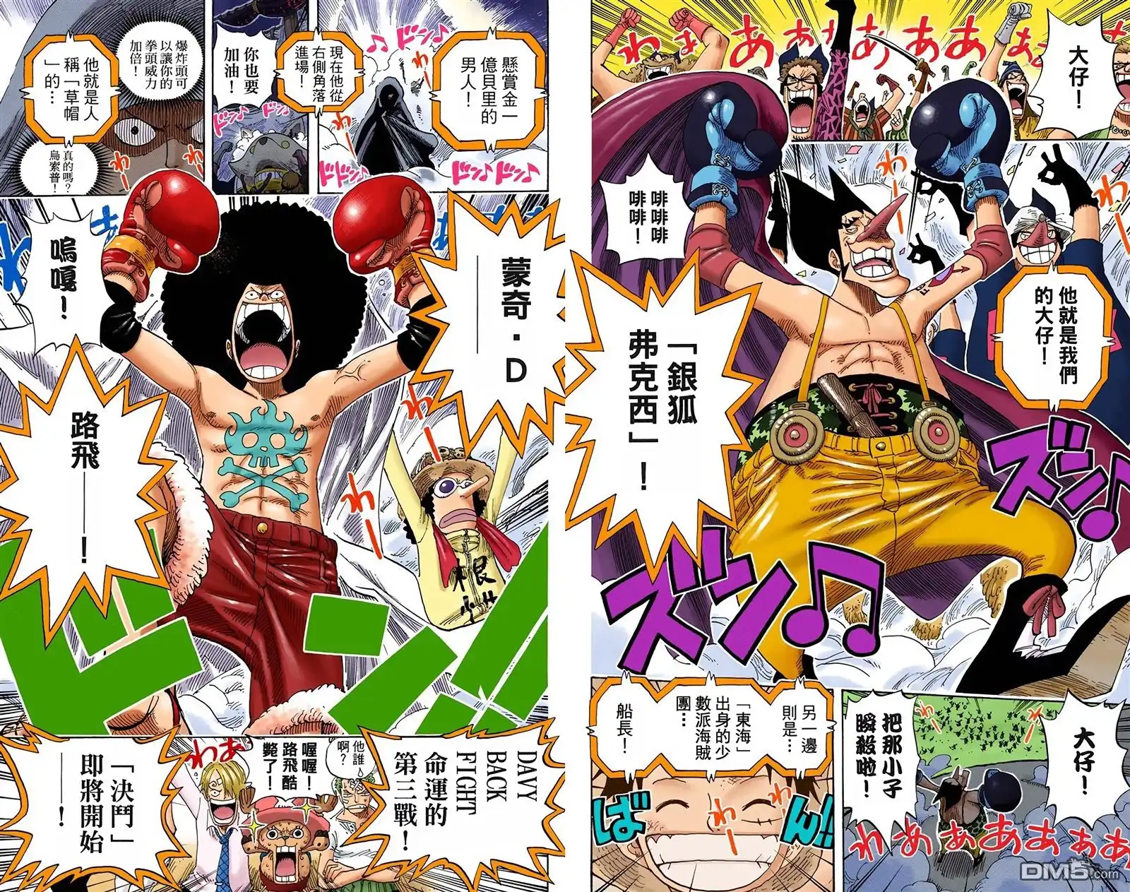 海贼王 全彩版33卷 第81页