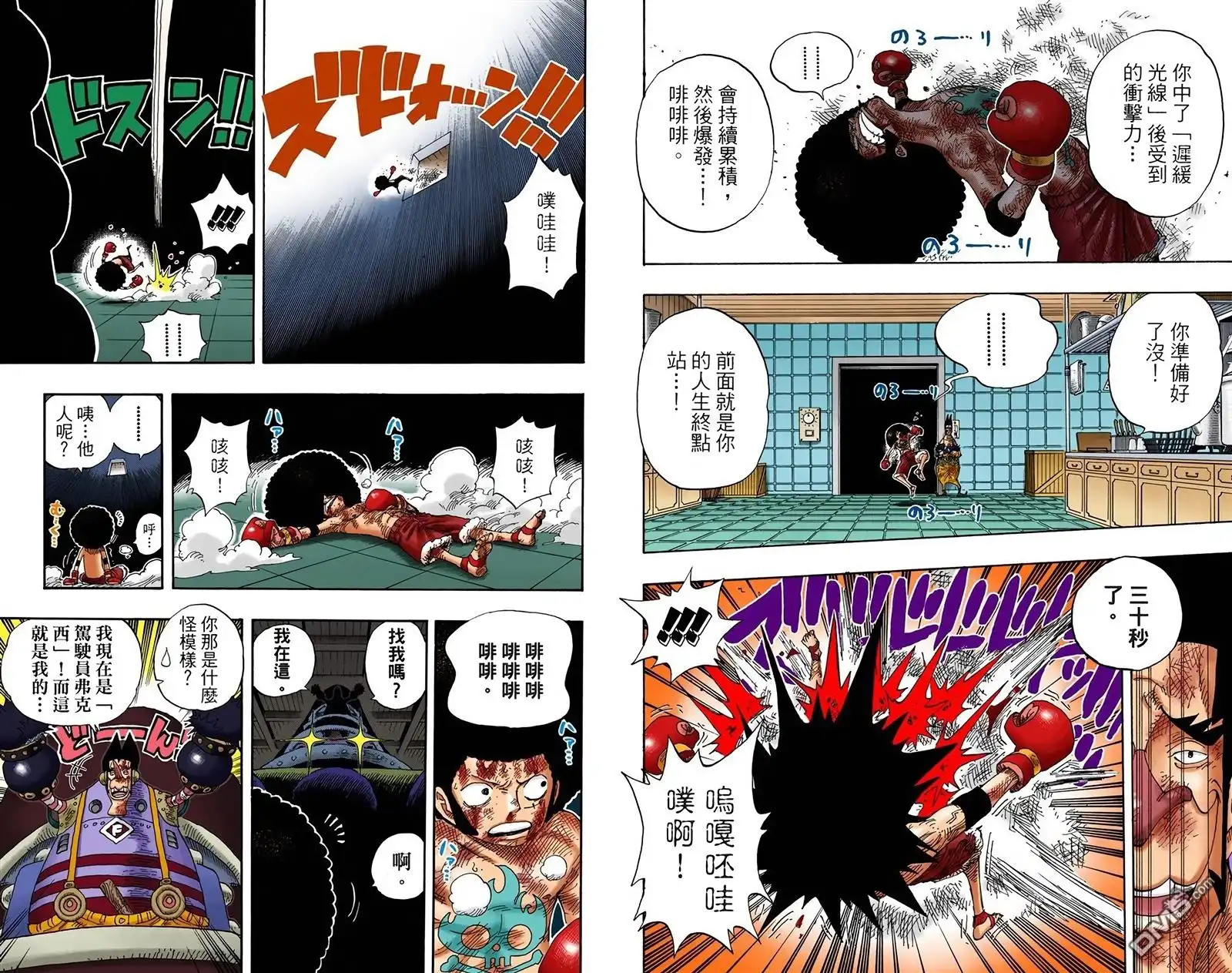 海贼王 全彩版33卷 第103页