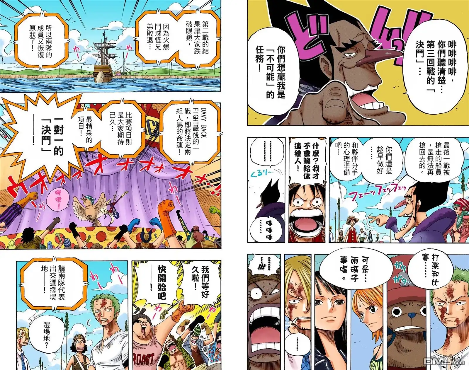 海贼王 全彩版33卷 第77页