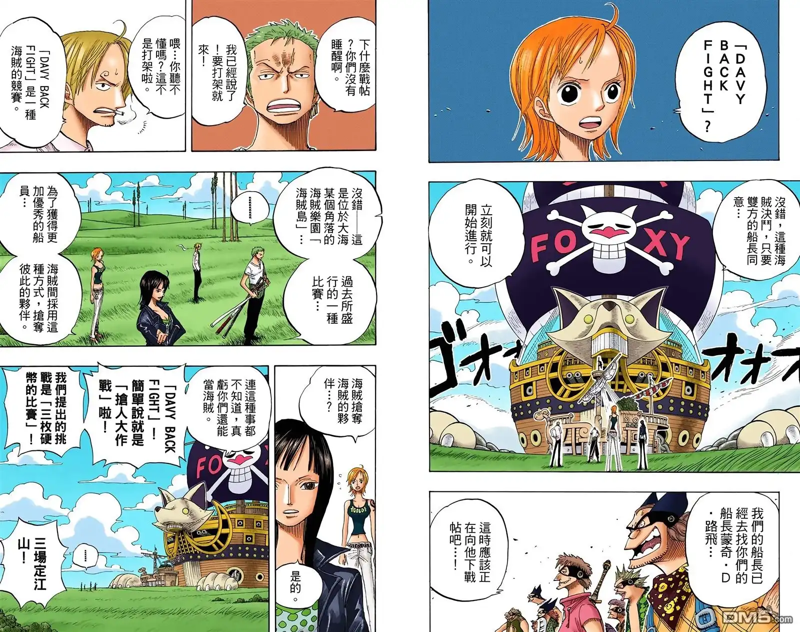 海贼王 全彩版33卷 第4页