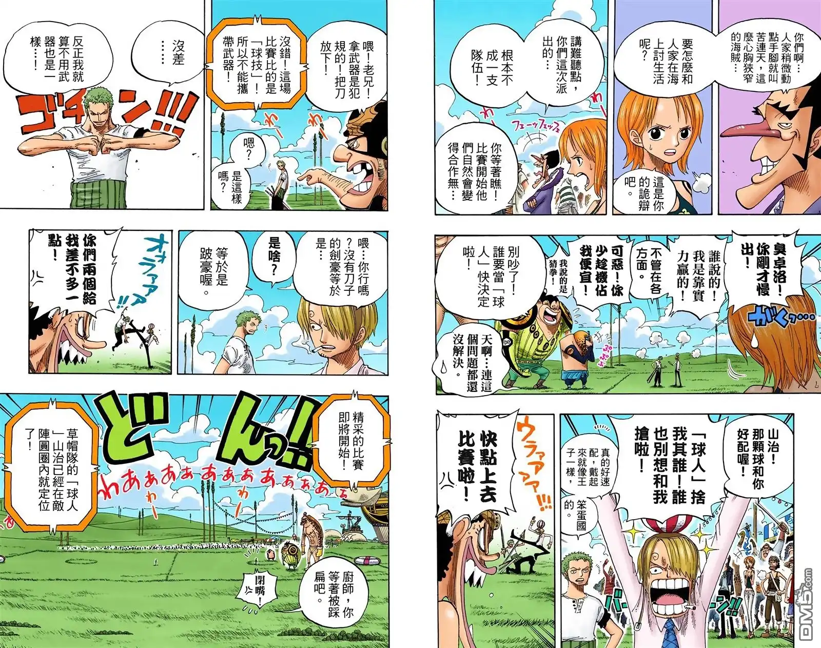 海贼王 全彩版33卷 第45页