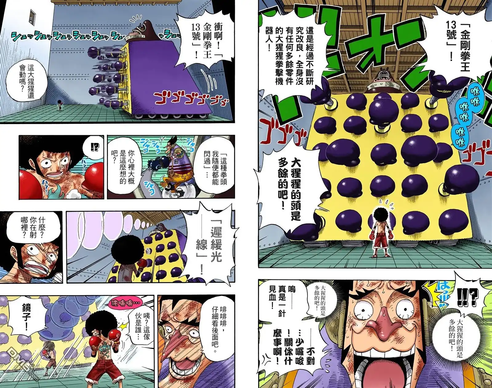 海贼王 全彩版33卷 第104页