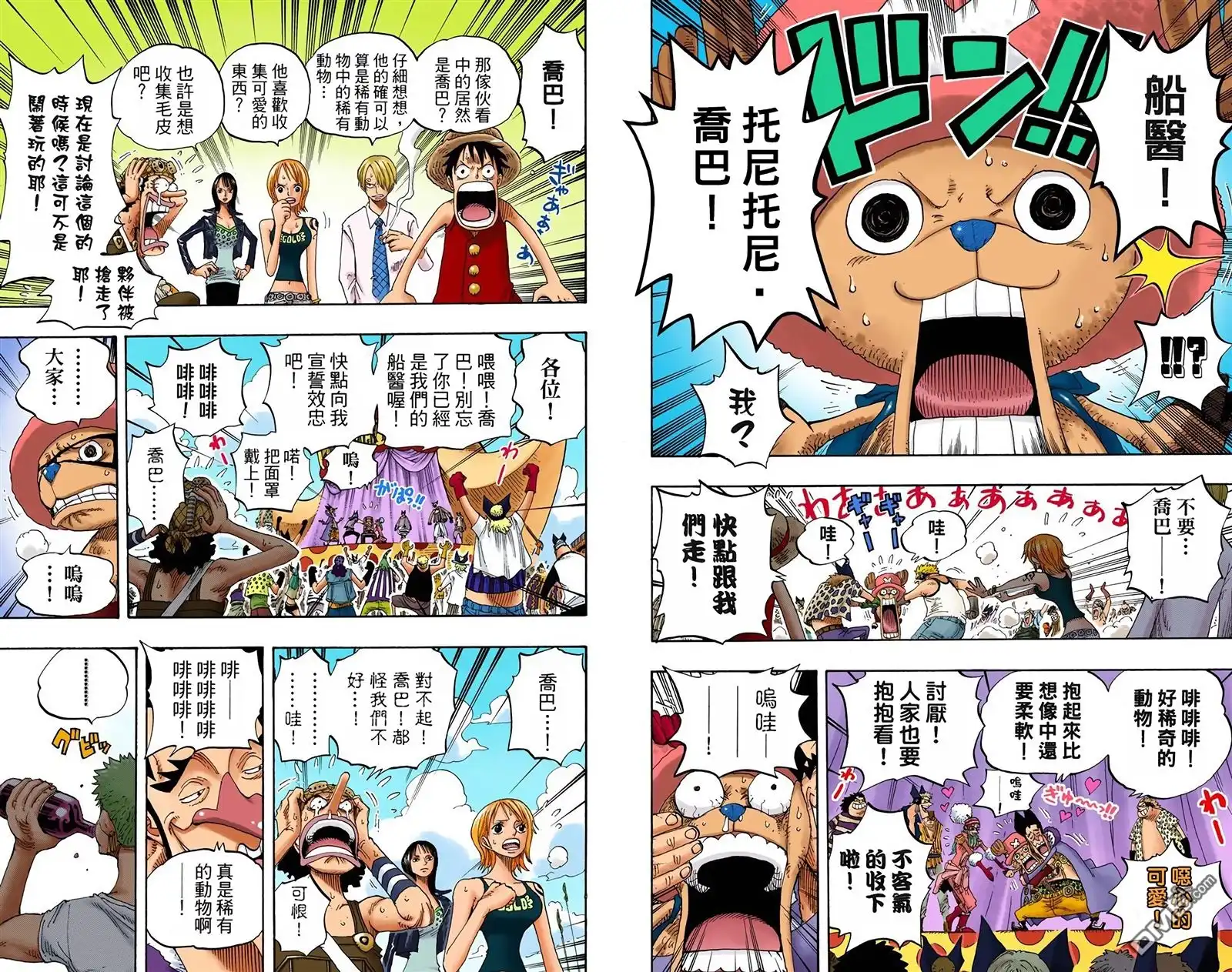 海贼王 全彩版33卷 第37页