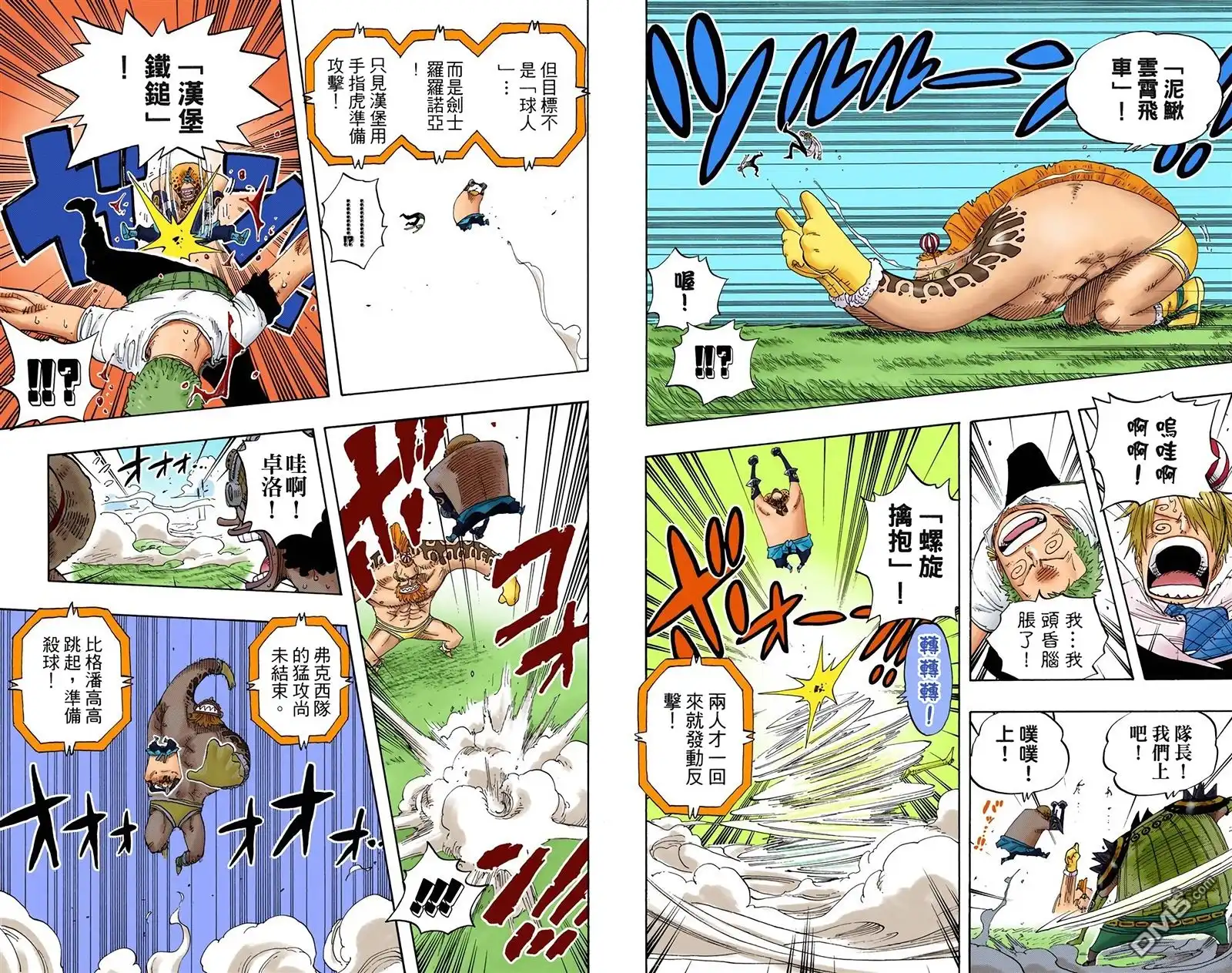 海贼王 全彩版33卷 第58页