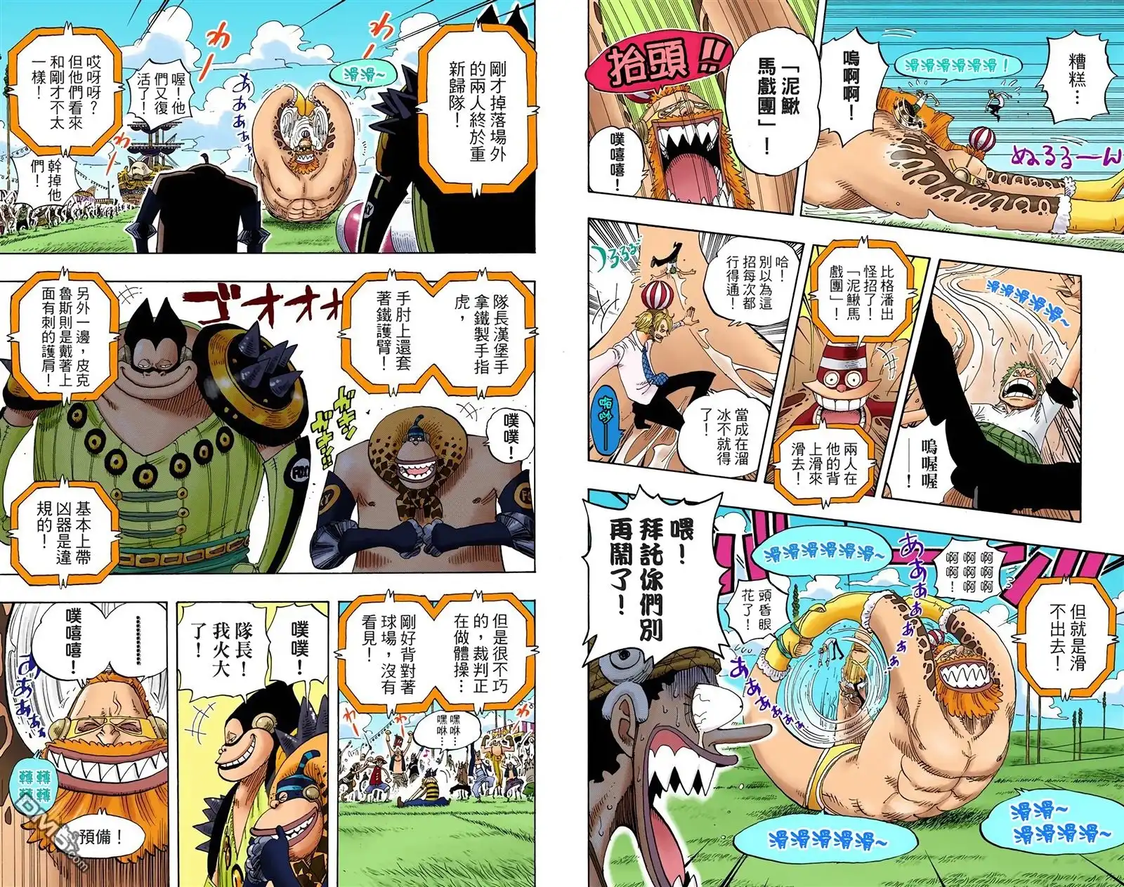 海贼王 全彩版33卷 第57页