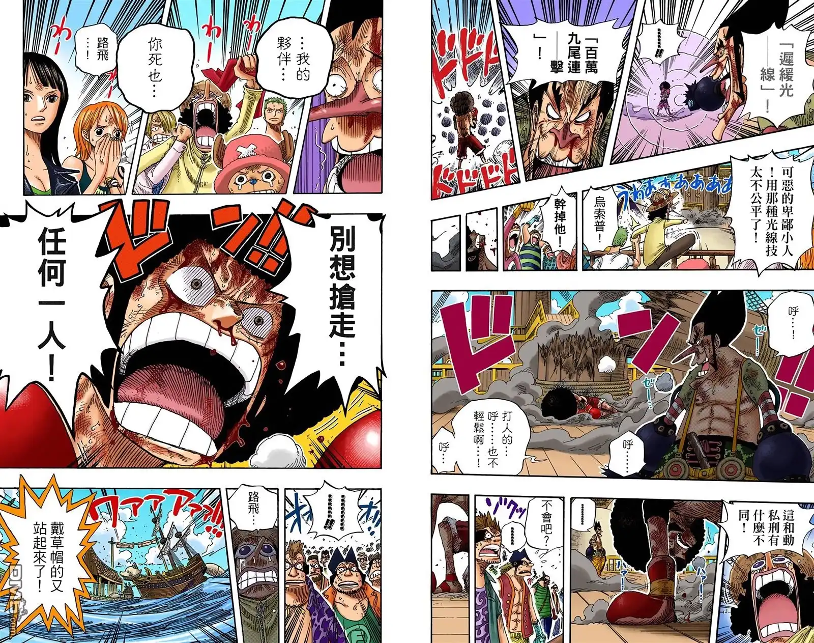 海贼王 全彩版33卷 第111页