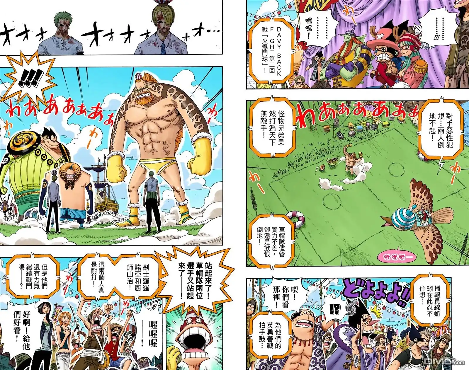海贼王 全彩版33卷 第63页
