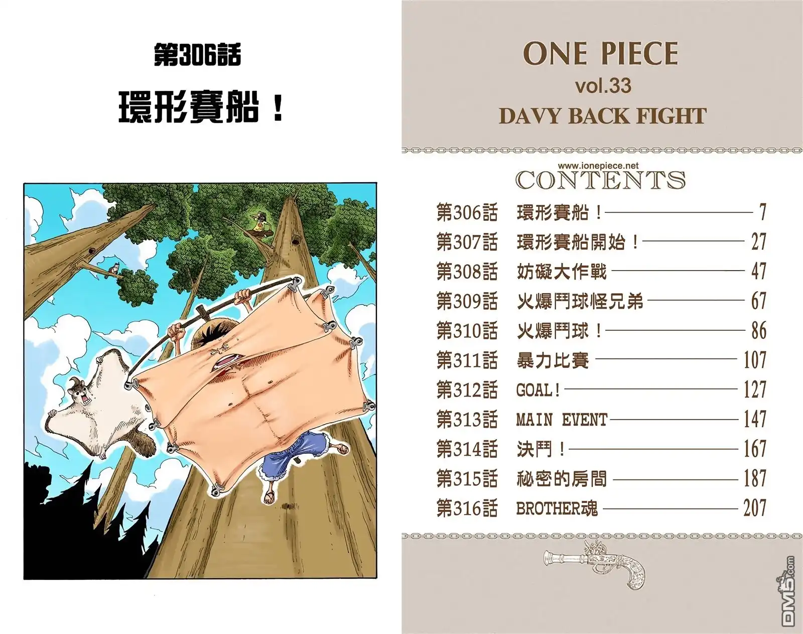 海贼王 全彩版33卷 第2页