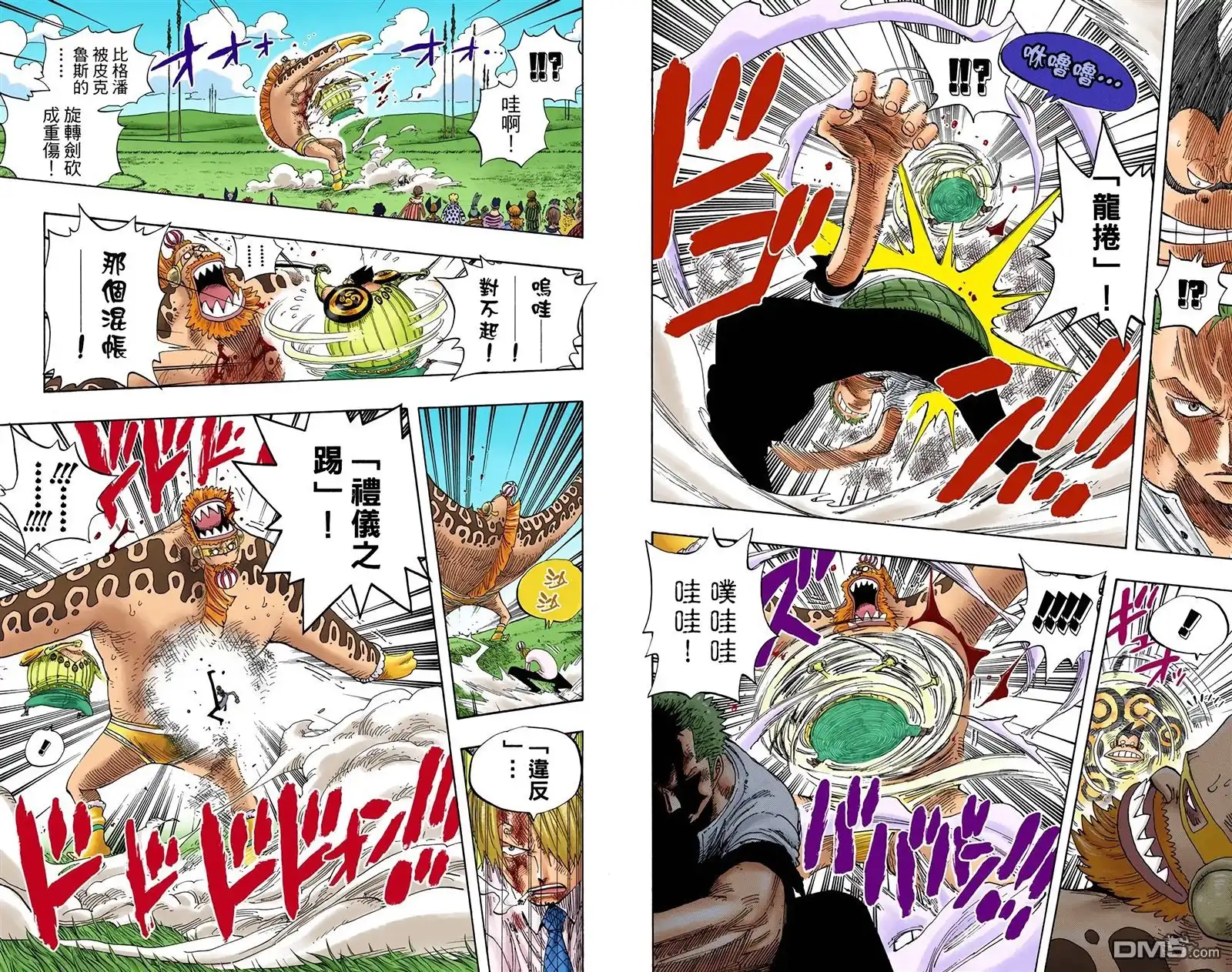 海贼王 全彩版33卷 第68页