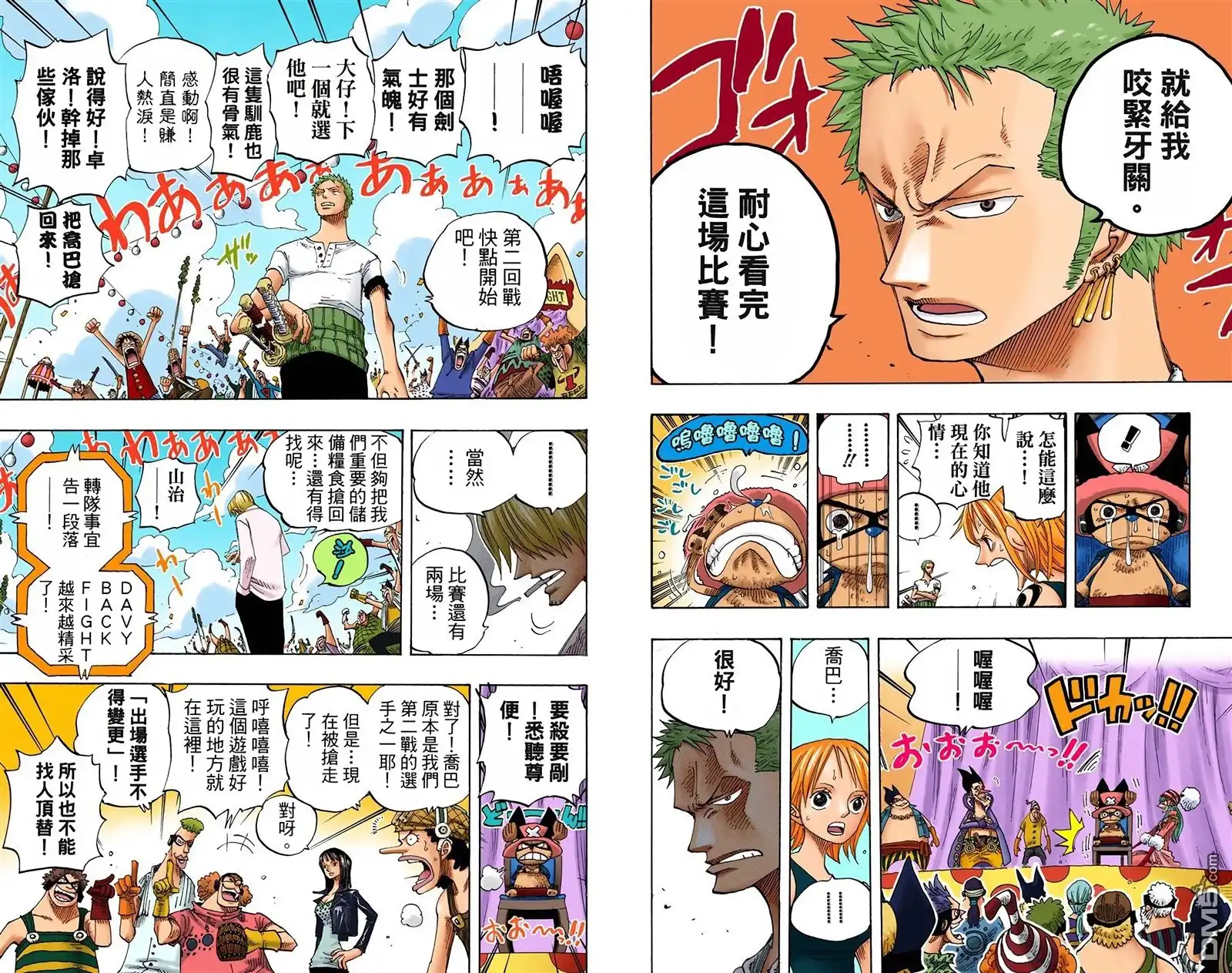 海贼王 全彩版33卷 第39页