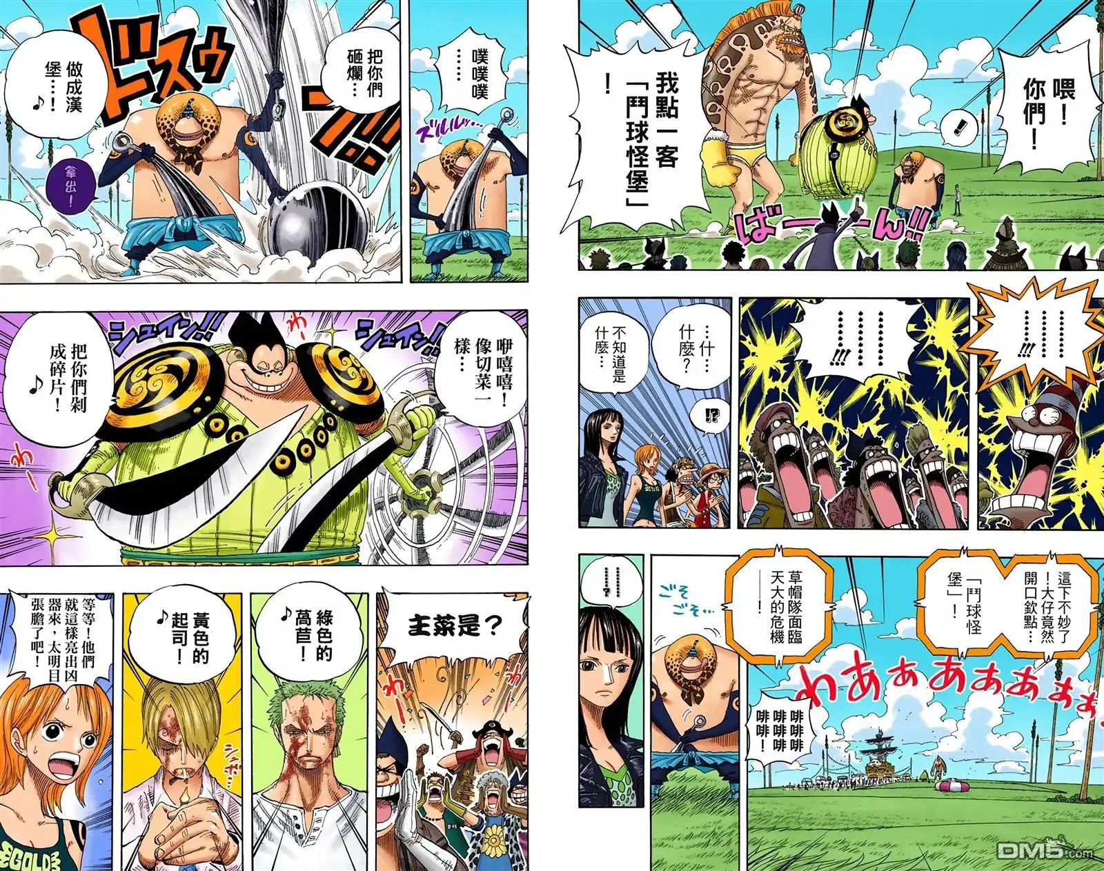 海贼王 全彩版33卷 第64页