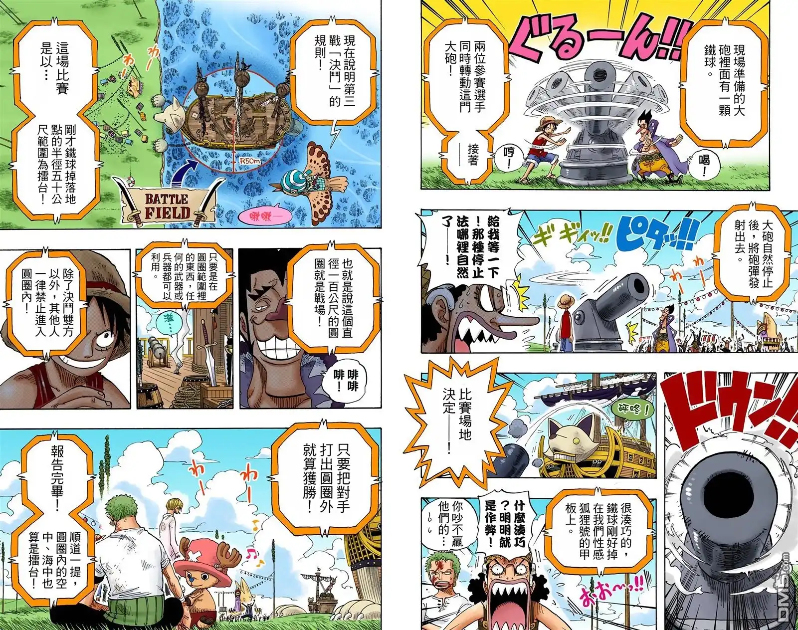 海贼王 全彩版33卷 第78页