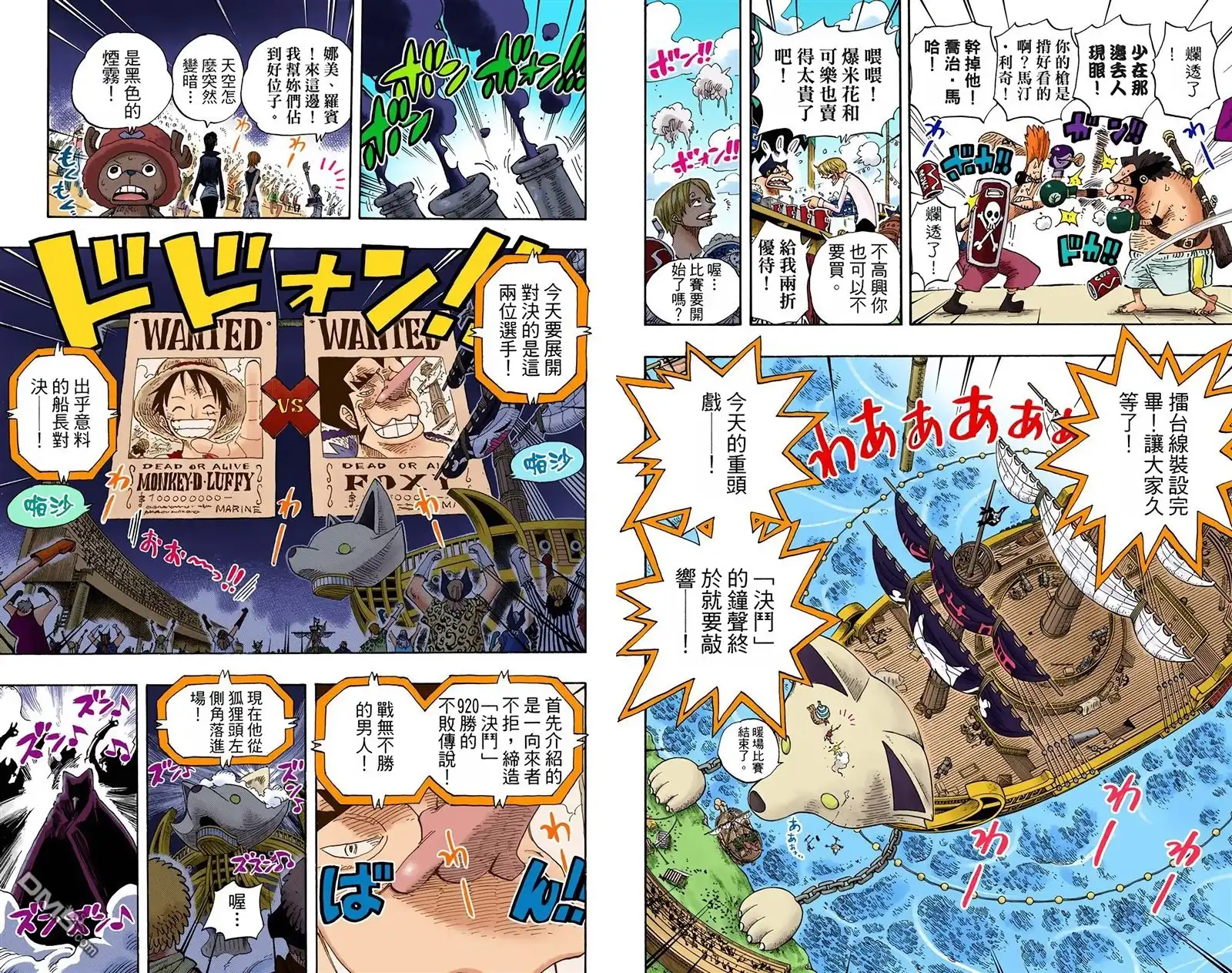 海贼王 全彩版33卷 第80页