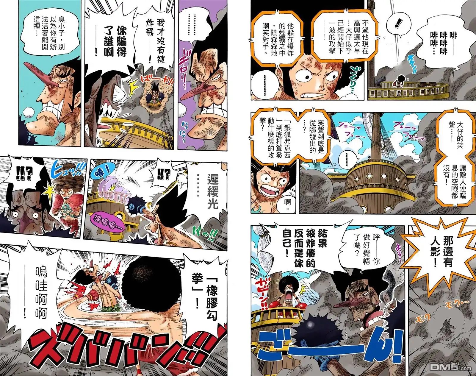 海贼王 全彩版33卷 第94页