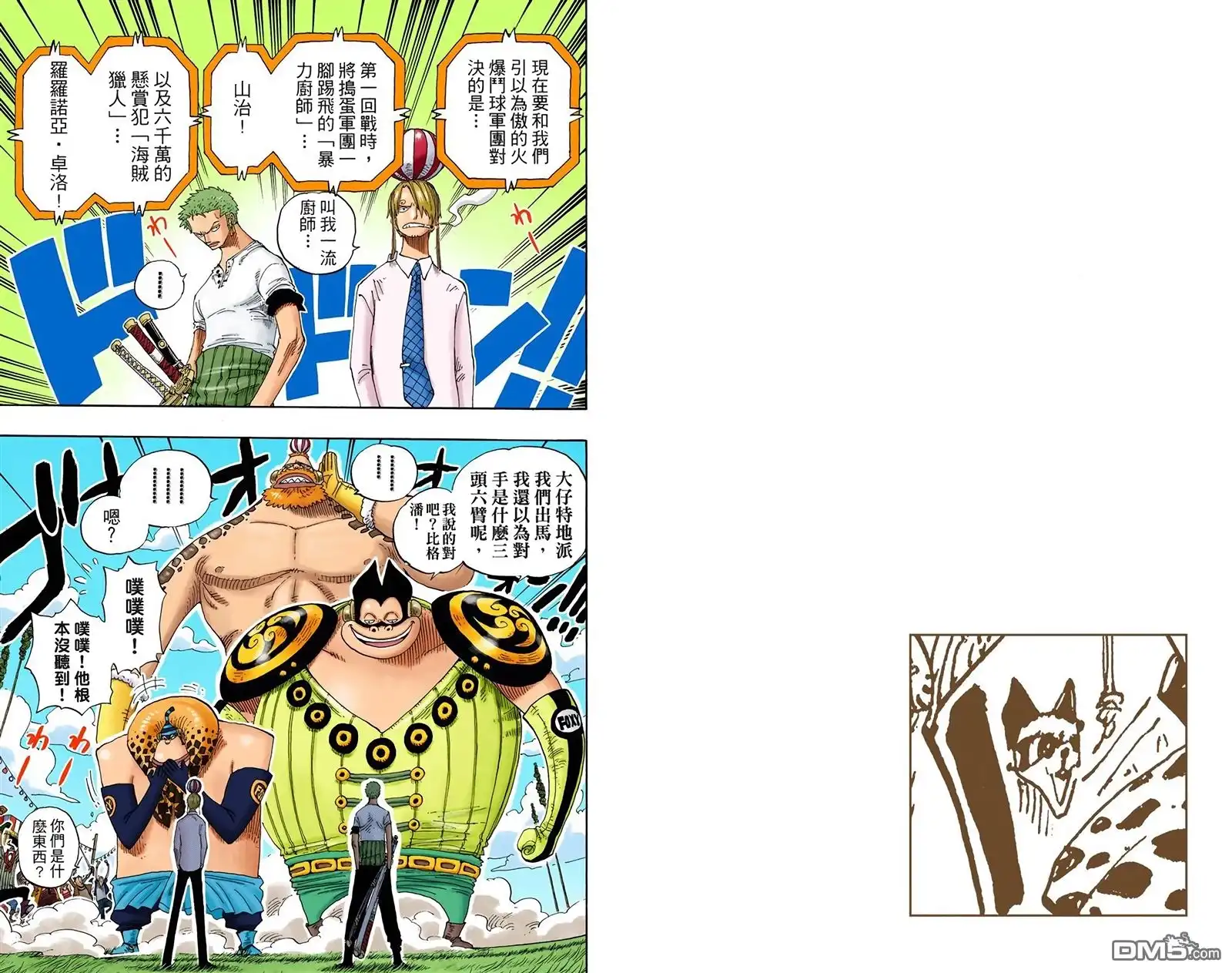 海贼王 全彩版33卷 第43页