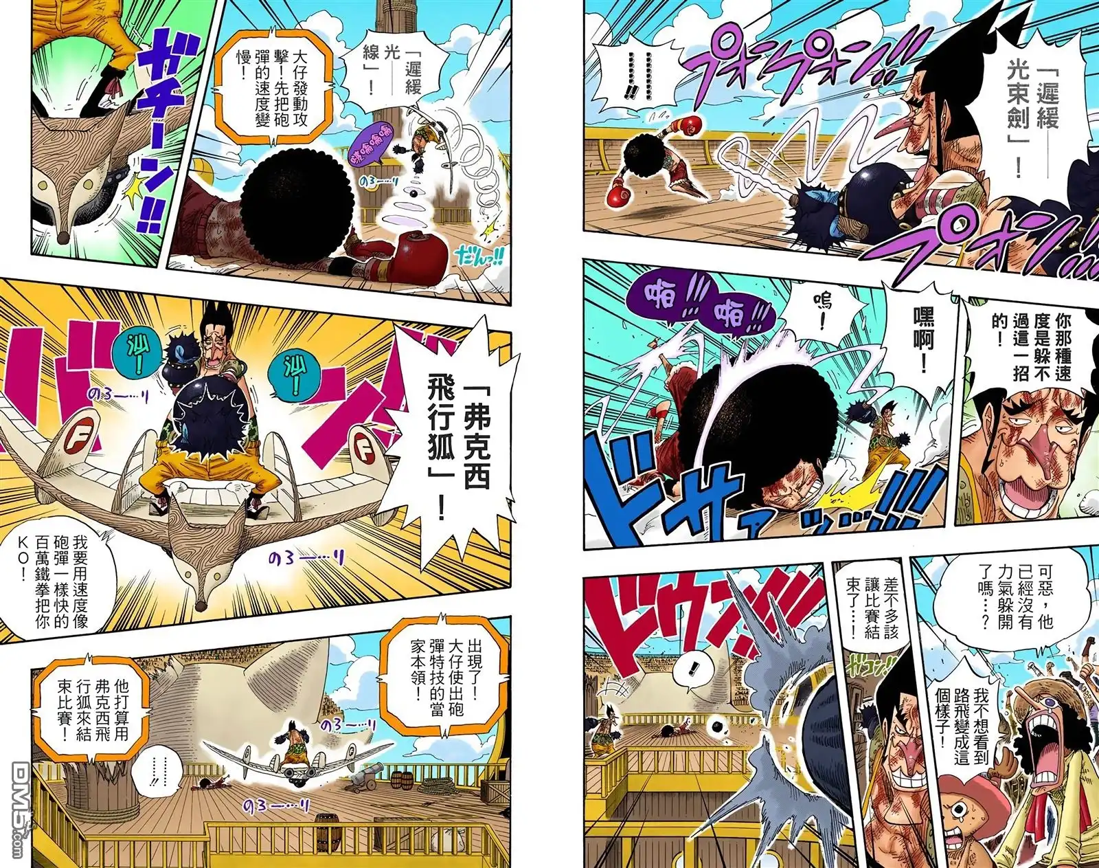 海贼王 全彩版34卷 第6页