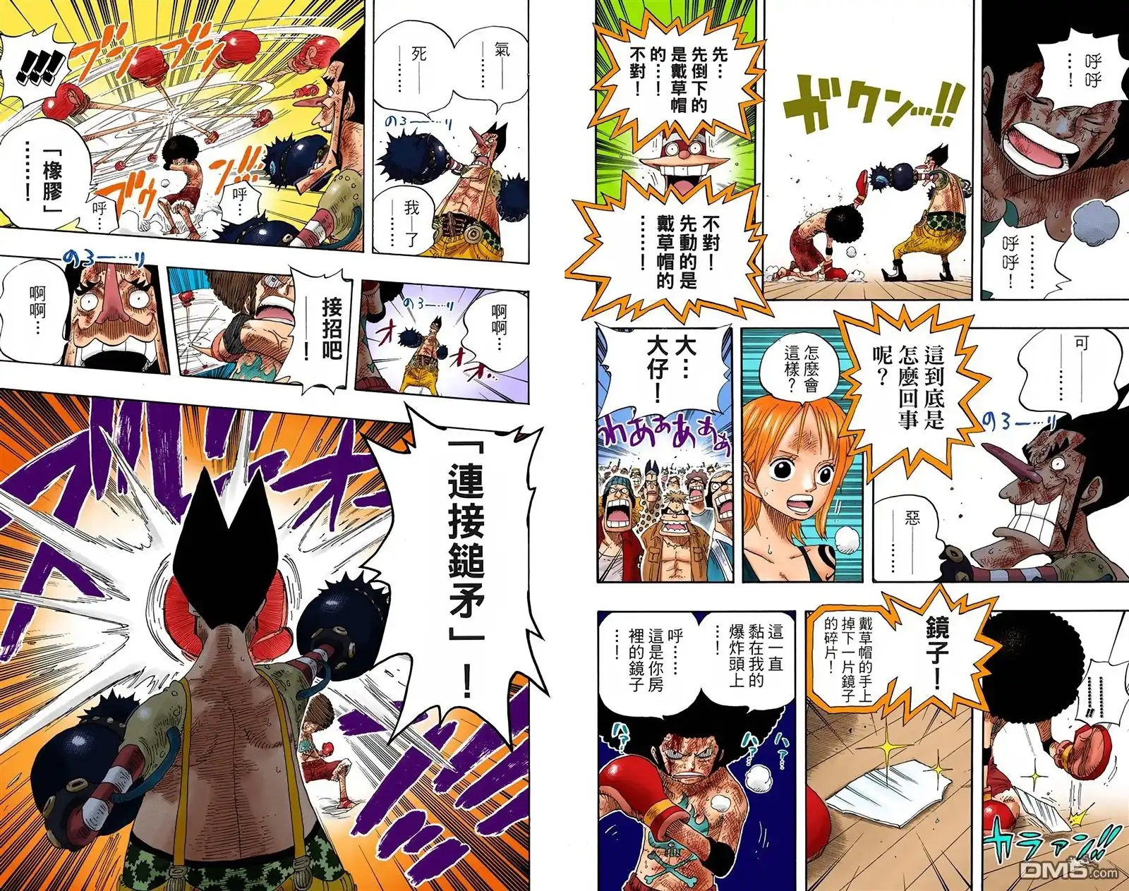 海贼王 全彩版34卷 第11页