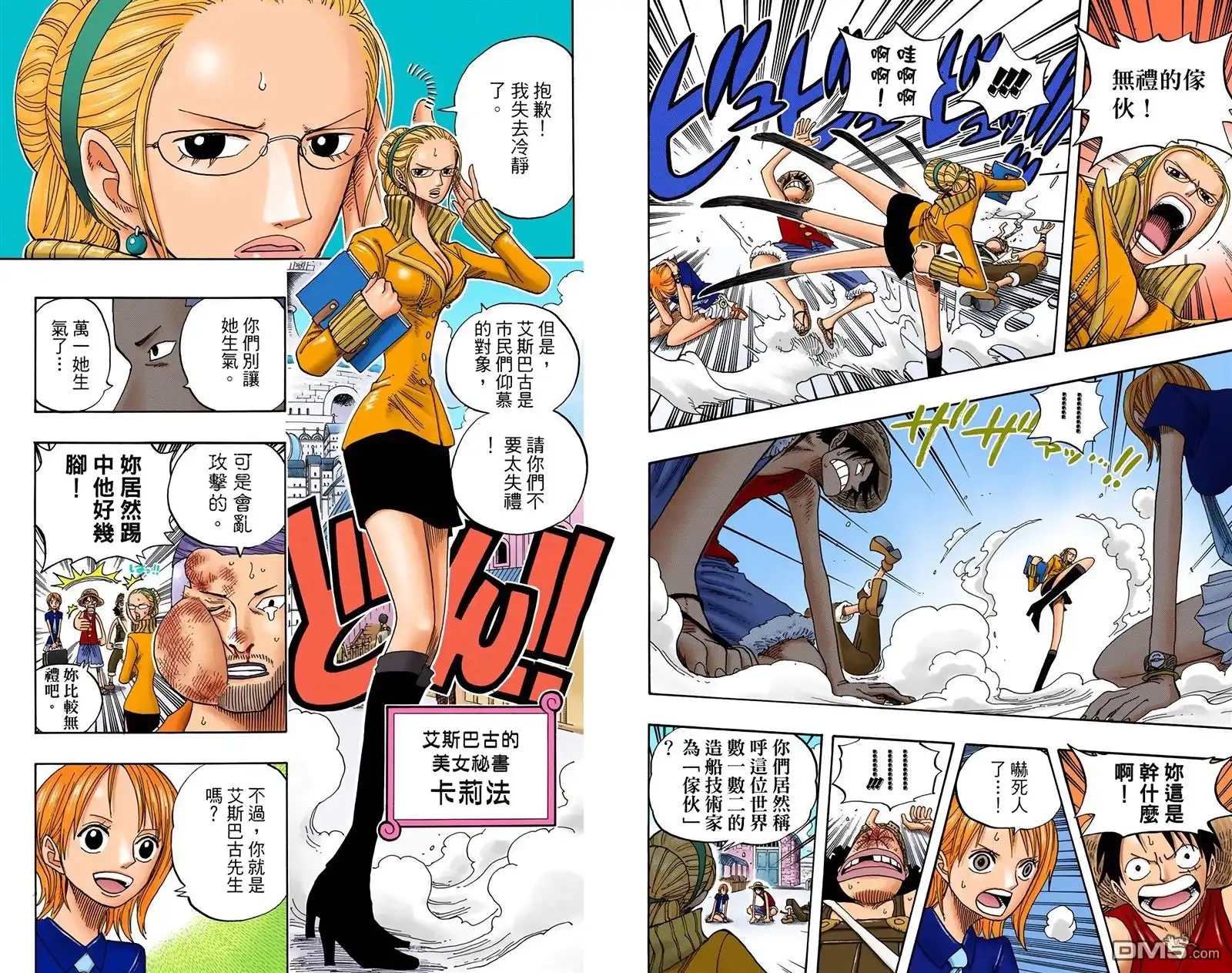 海贼王 全彩版34卷 第99页