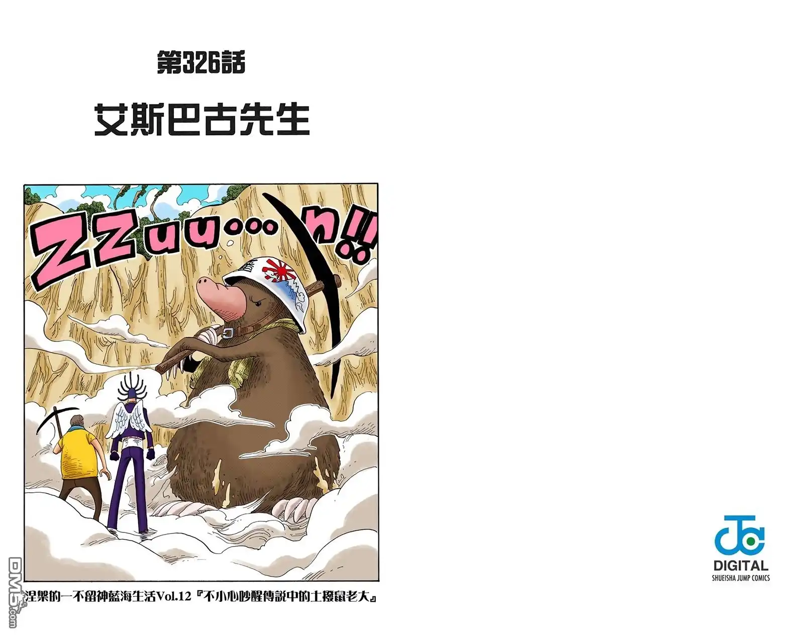 海贼王 全彩版34卷 第94页