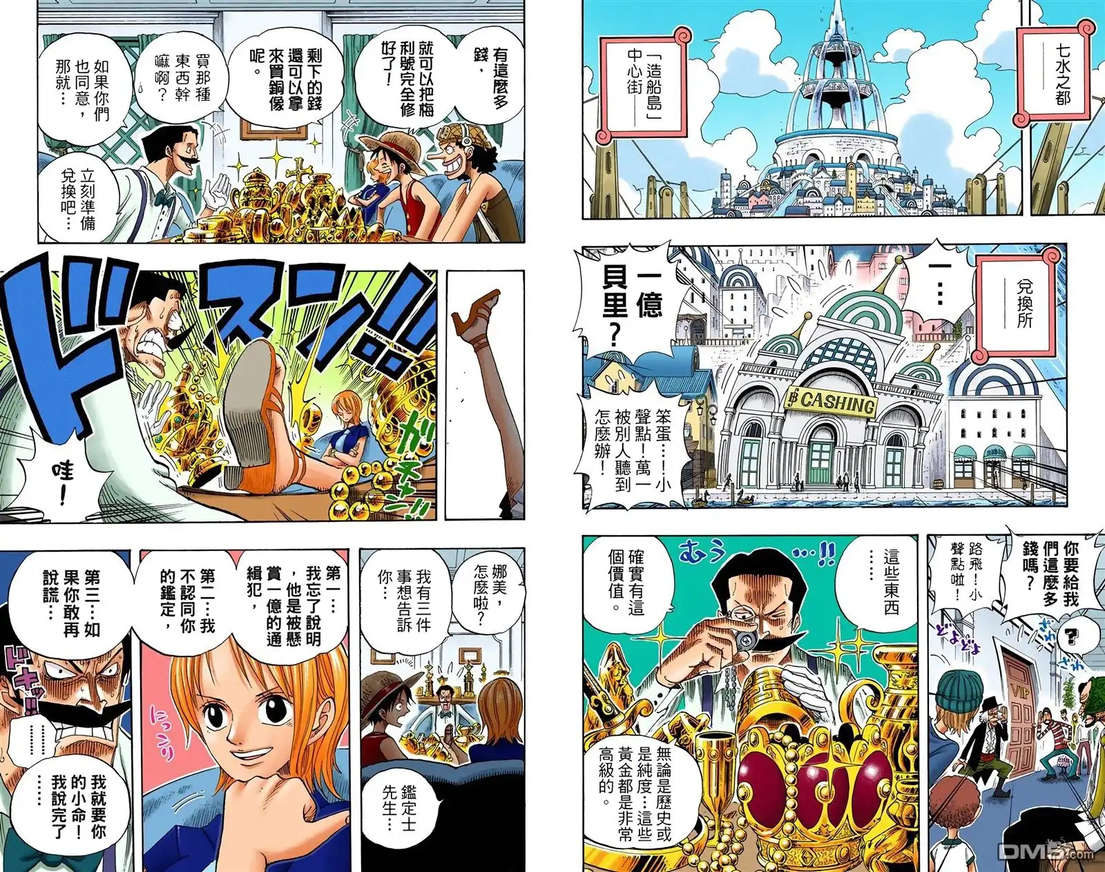 海贼王 全彩版34卷 第89页