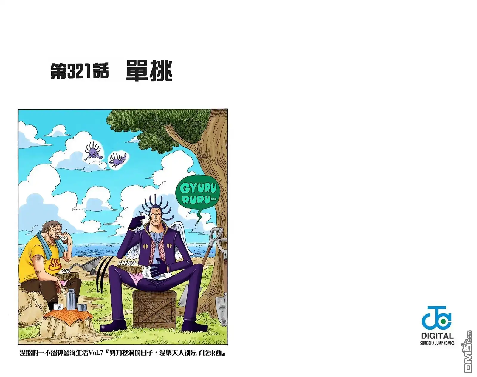 海贼王 全彩版34卷 第44页