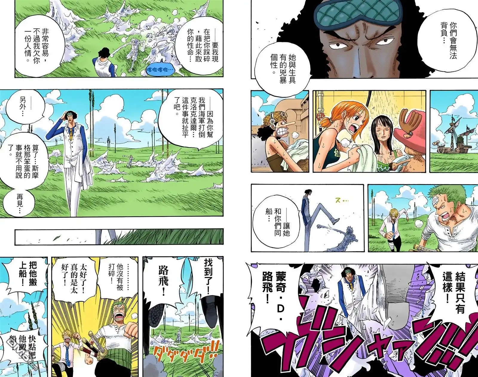 海贼王 全彩版34卷 第51页