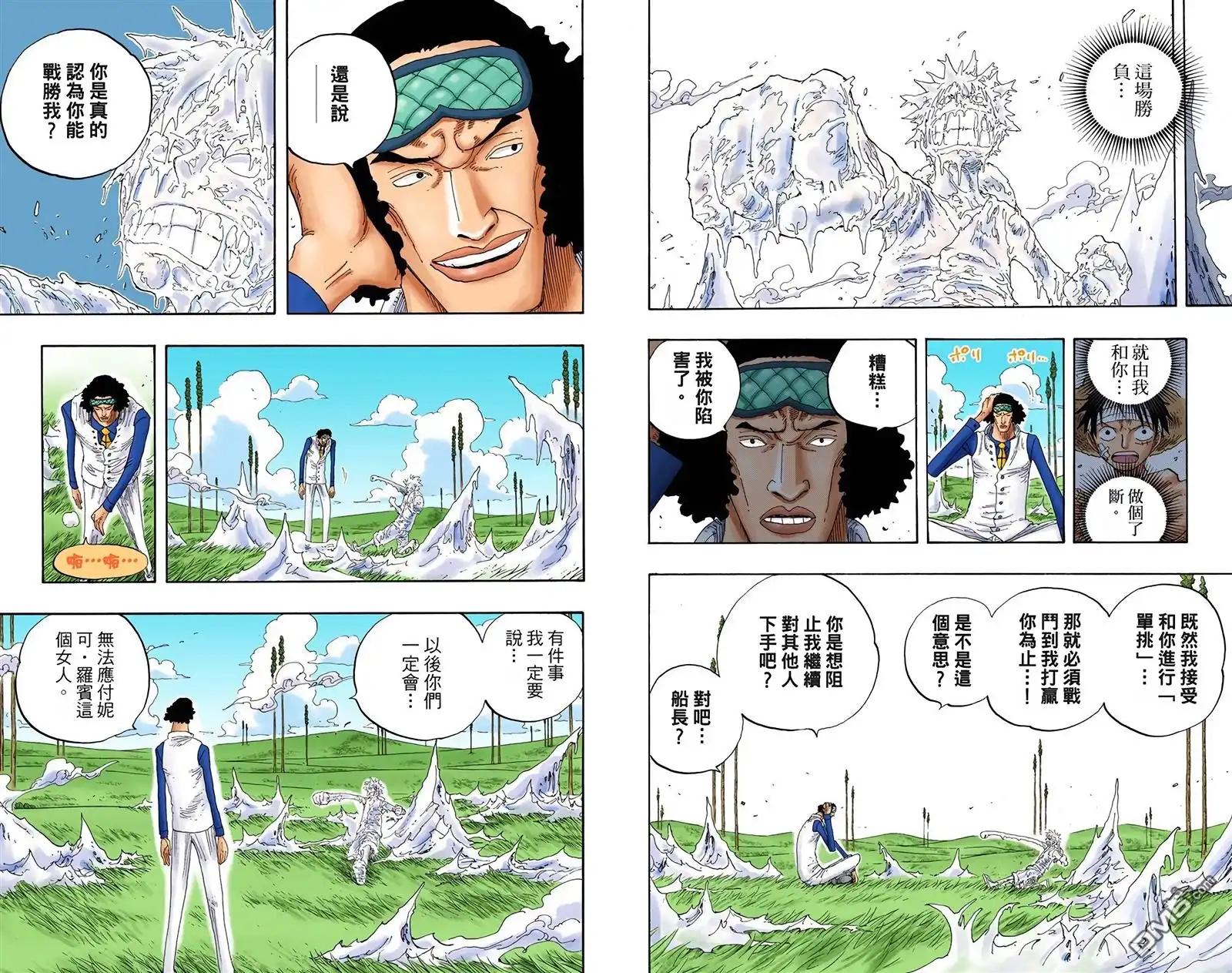 海贼王 全彩版34卷 第50页