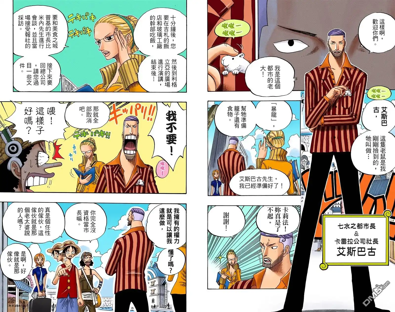 海贼王 全彩版34卷 第98页