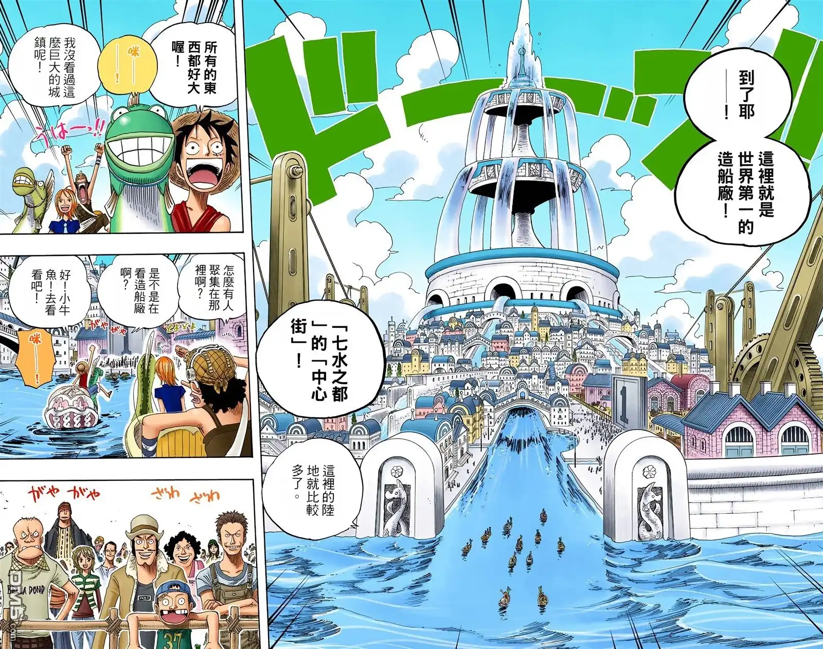海贼王 全彩版34卷 第82页