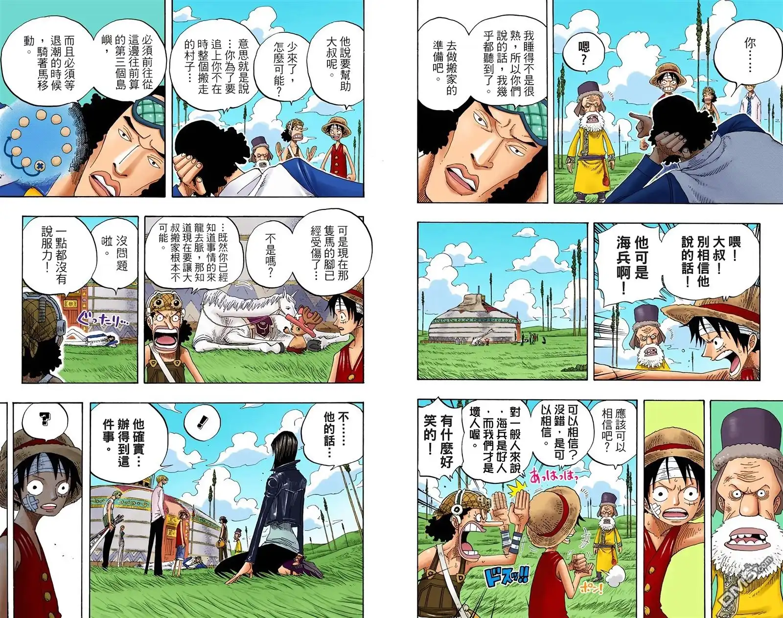 海贼王 全彩版34卷 第28页