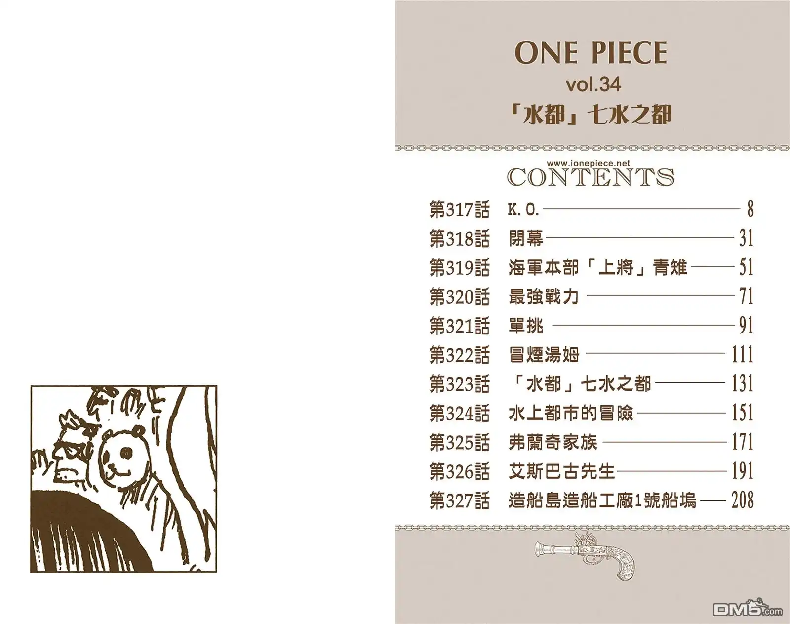 海贼王 全彩版34卷 第2页