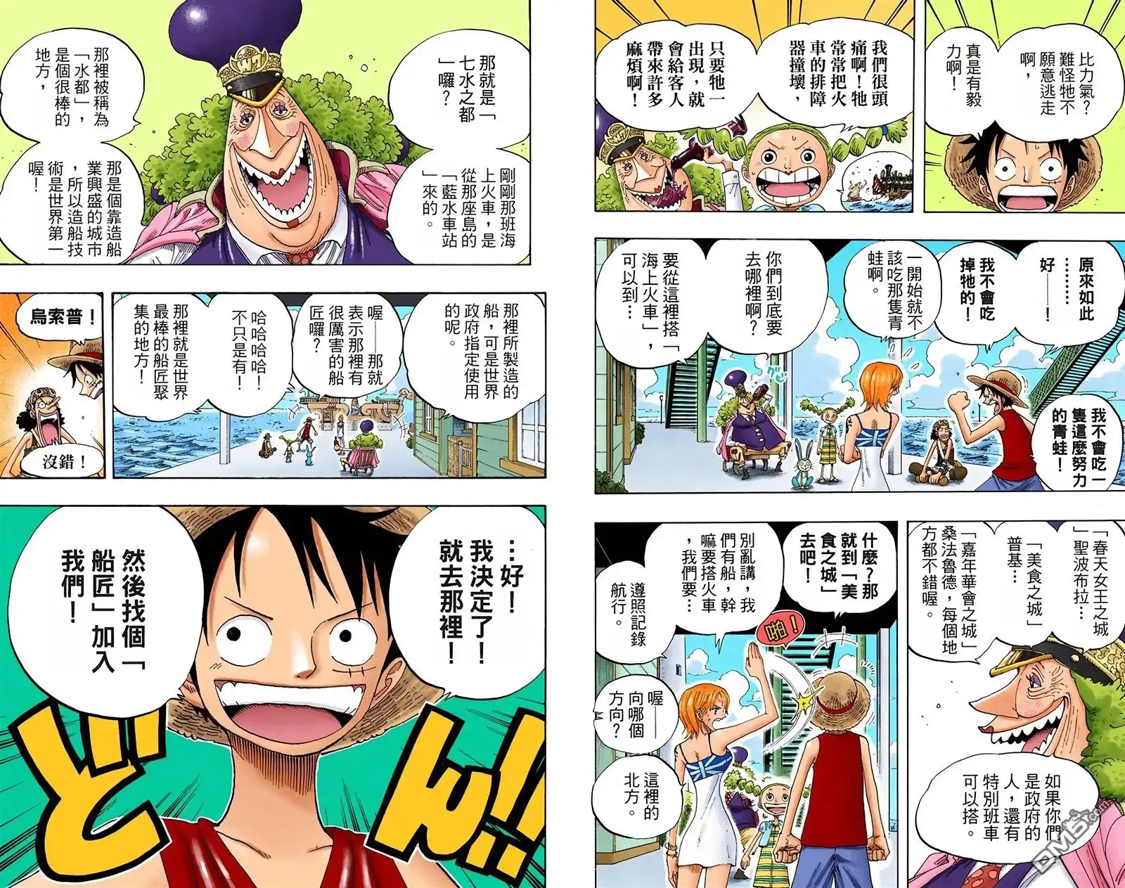 海贼王 全彩版34卷 第63页