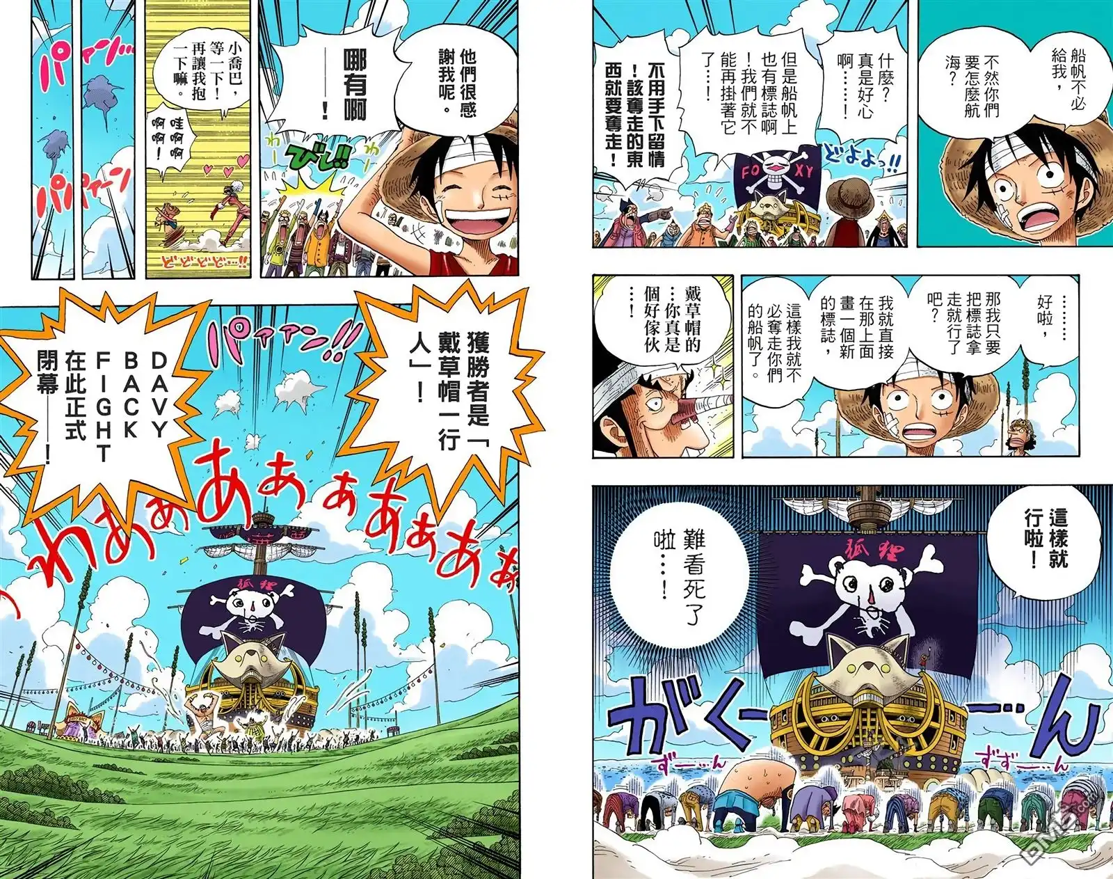 海贼王 全彩版34卷 第20页