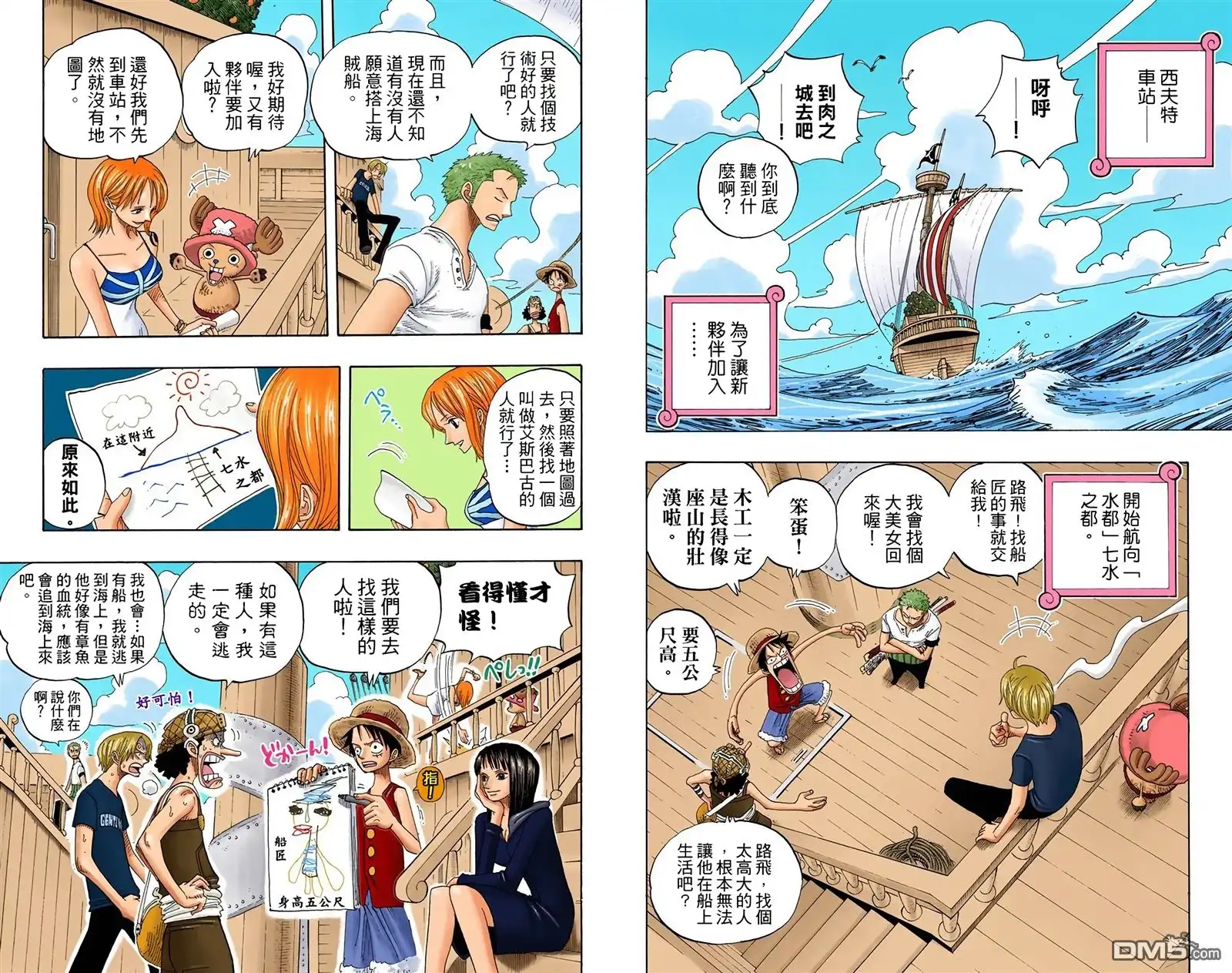 海贼王 全彩版34卷 第66页