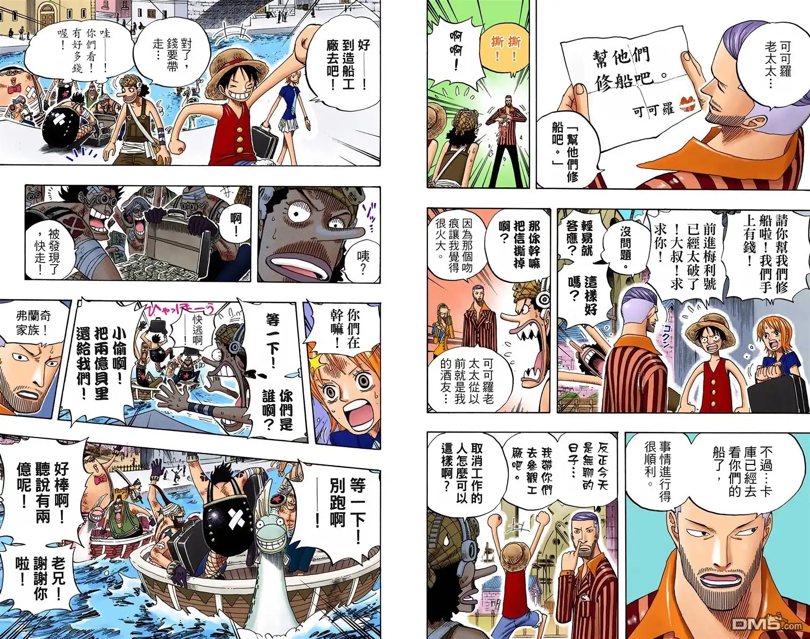 海贼王 全彩版34卷 第100页