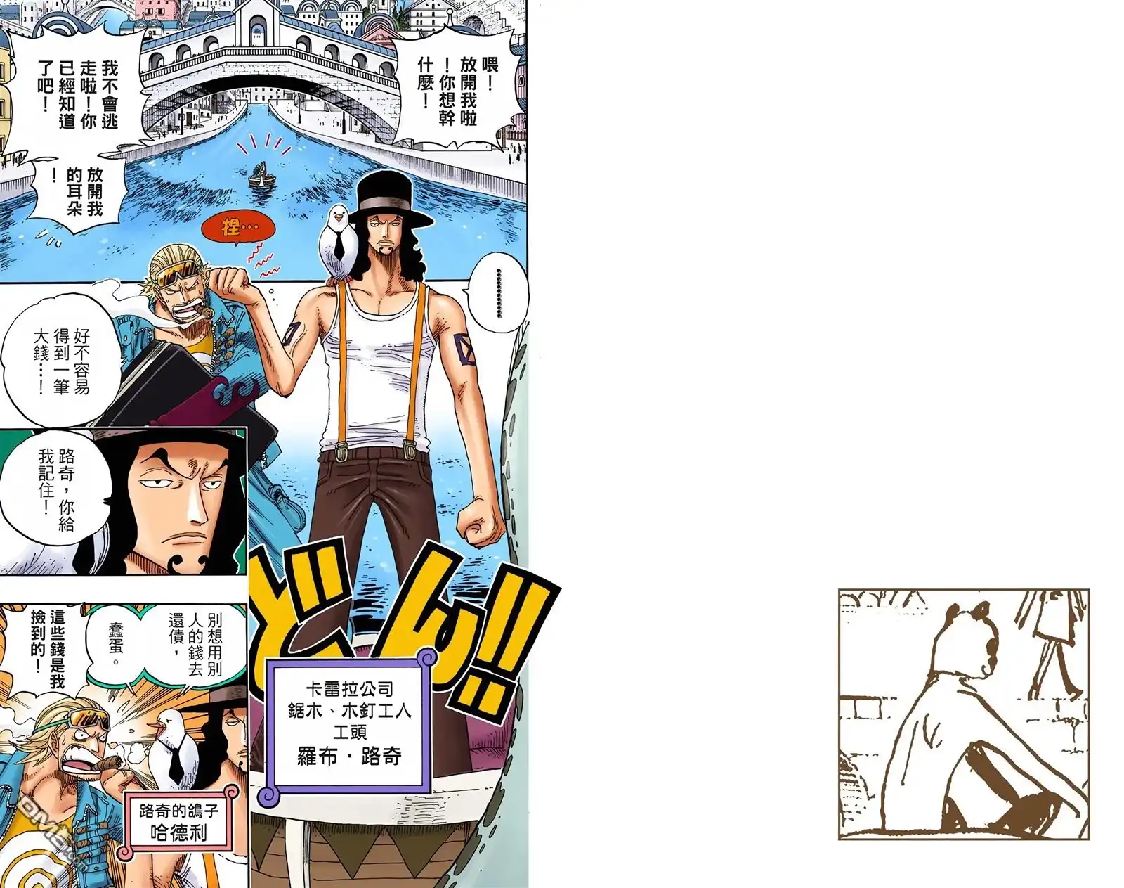 海贼王 全彩版34卷 第104页