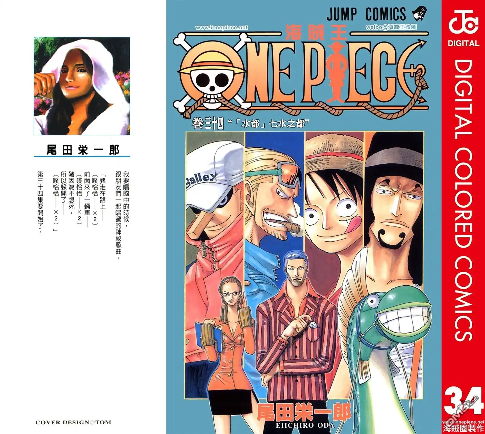 海贼王 全彩版34卷 第1页