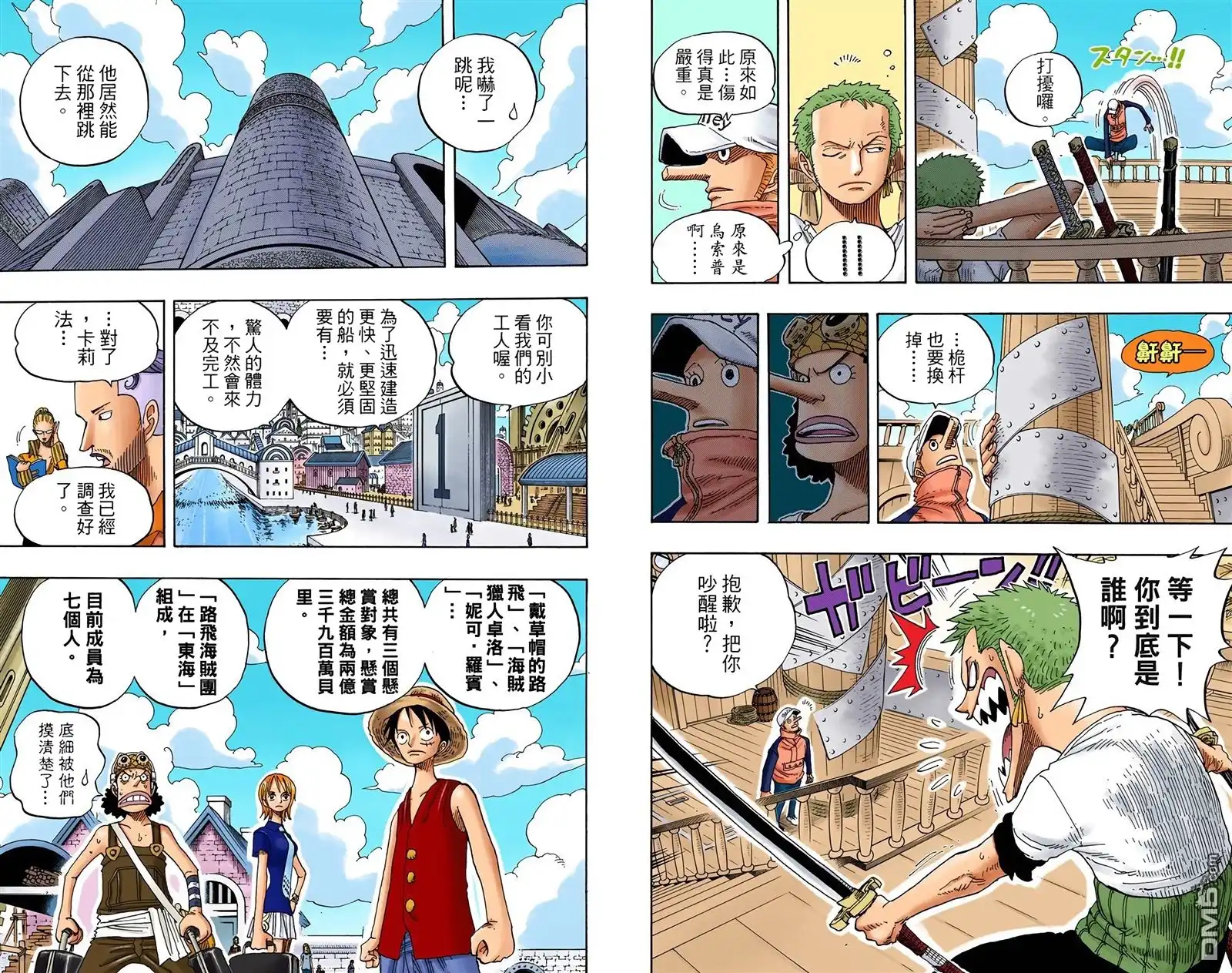 海贼王 全彩版34卷 第97页