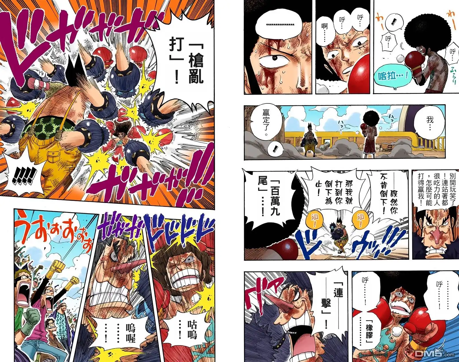 海贼王 全彩版34卷 第9页
