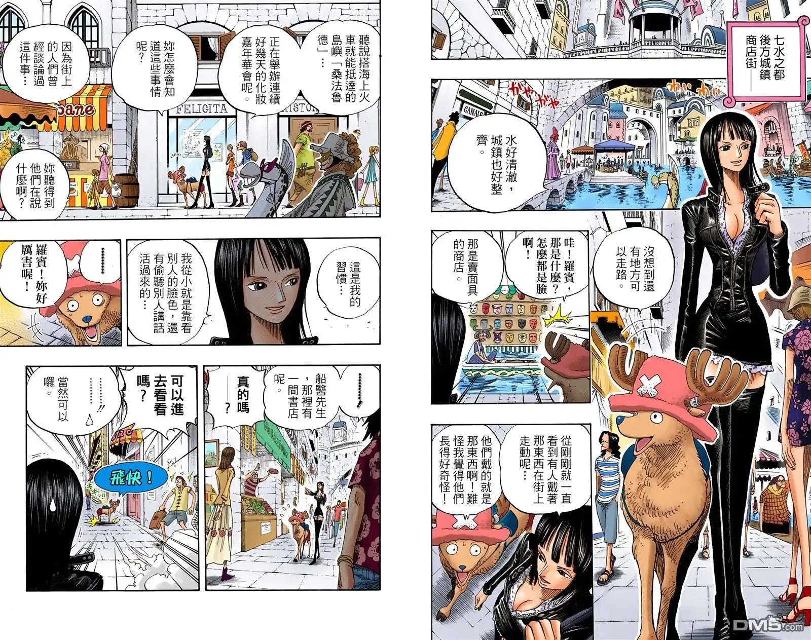 海贼王 全彩版34卷 第87页