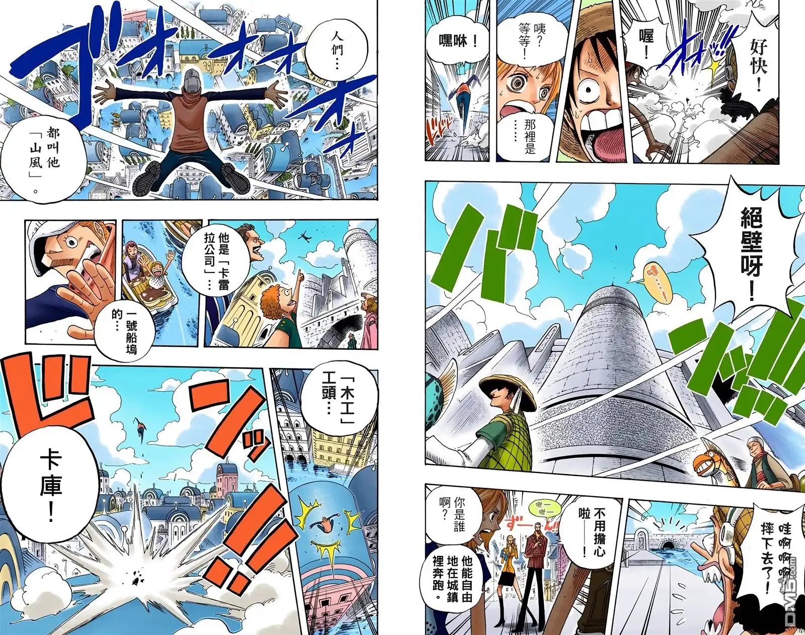 海贼王 全彩版34卷 第93页