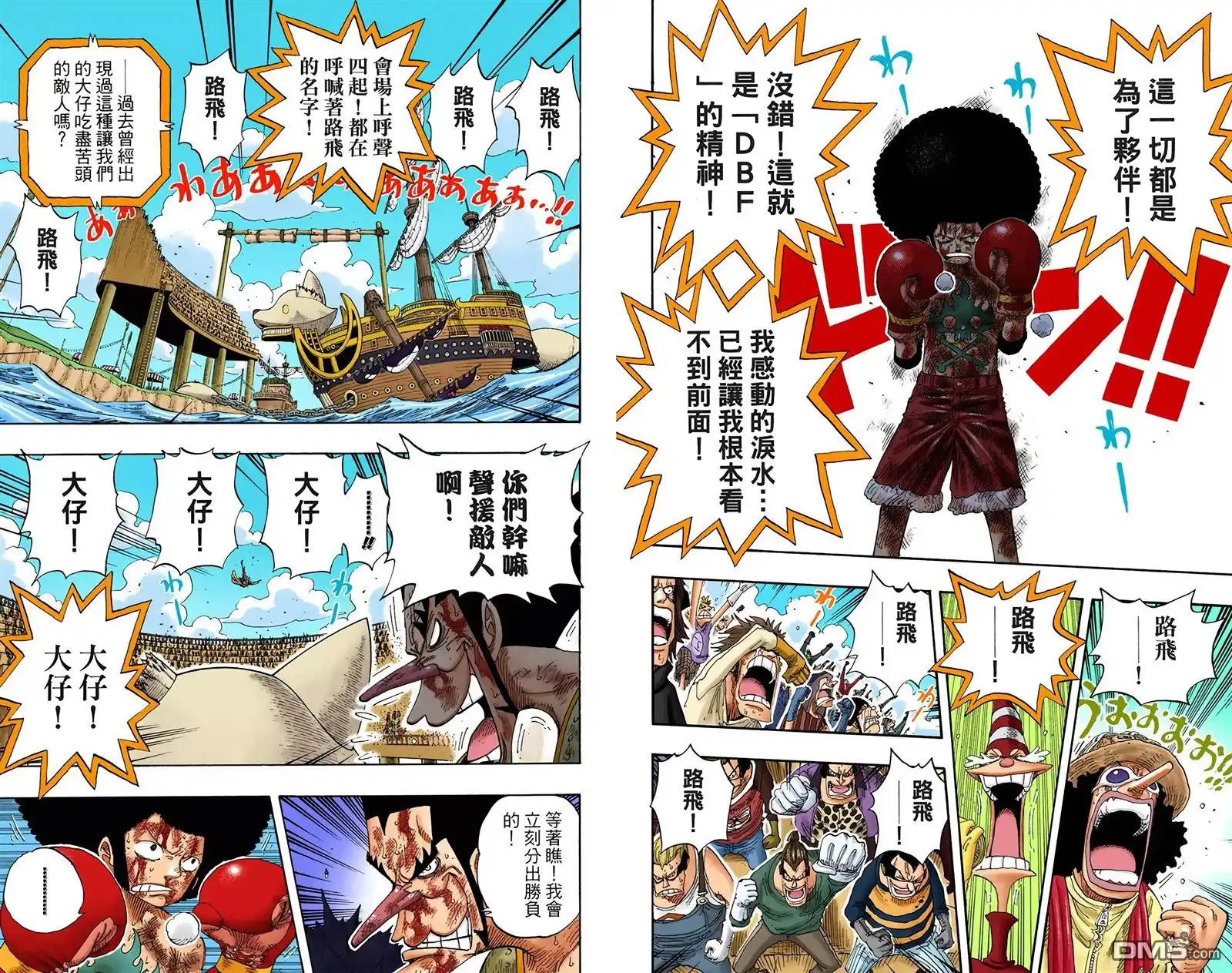 海贼王 全彩版34卷 第5页