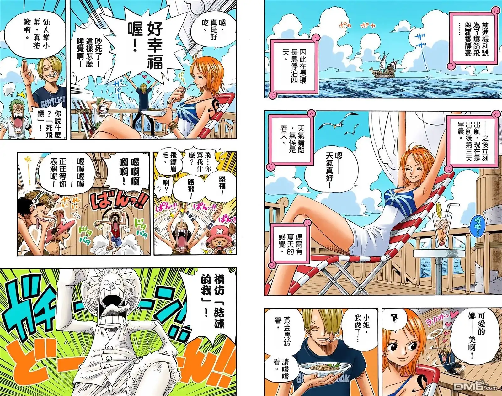 海贼王 全彩版34卷 第55页
