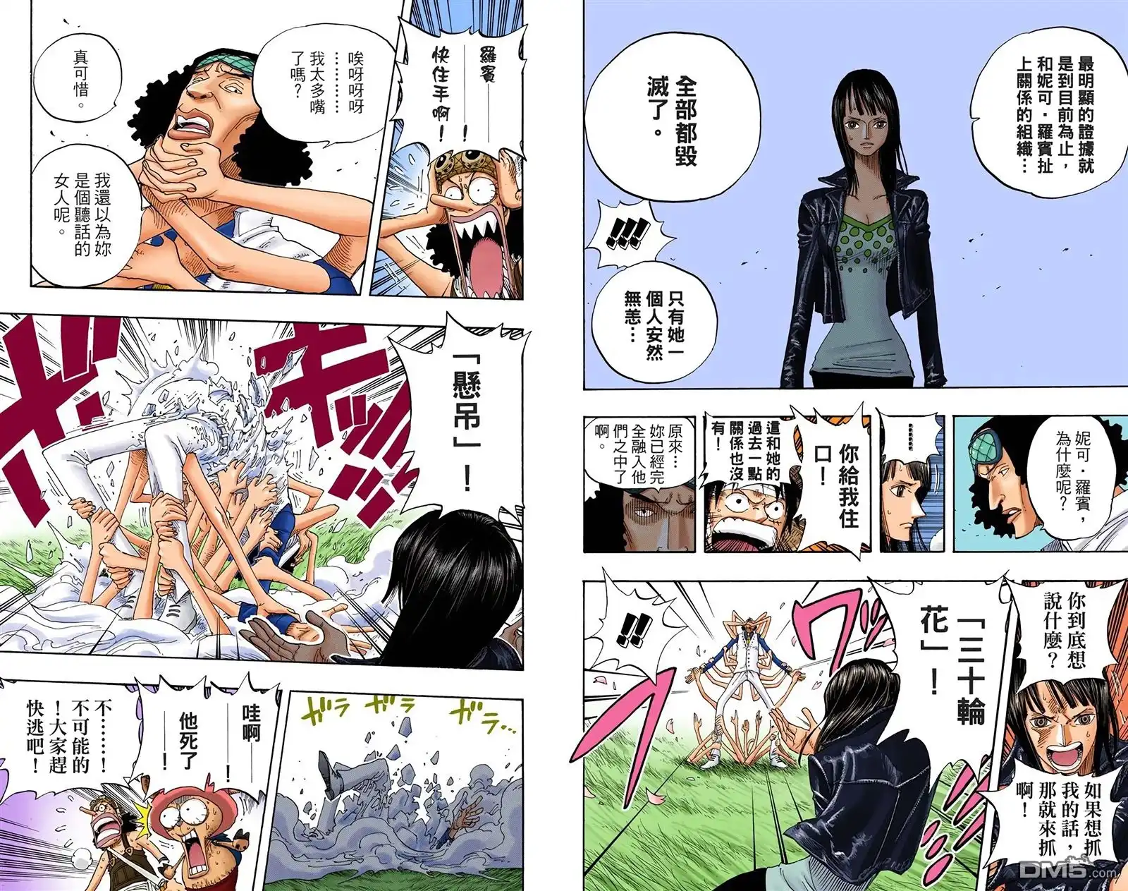 海贼王 全彩版34卷 第37页