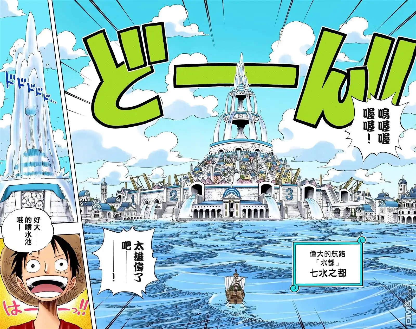 海贼王 全彩版34卷 第68页