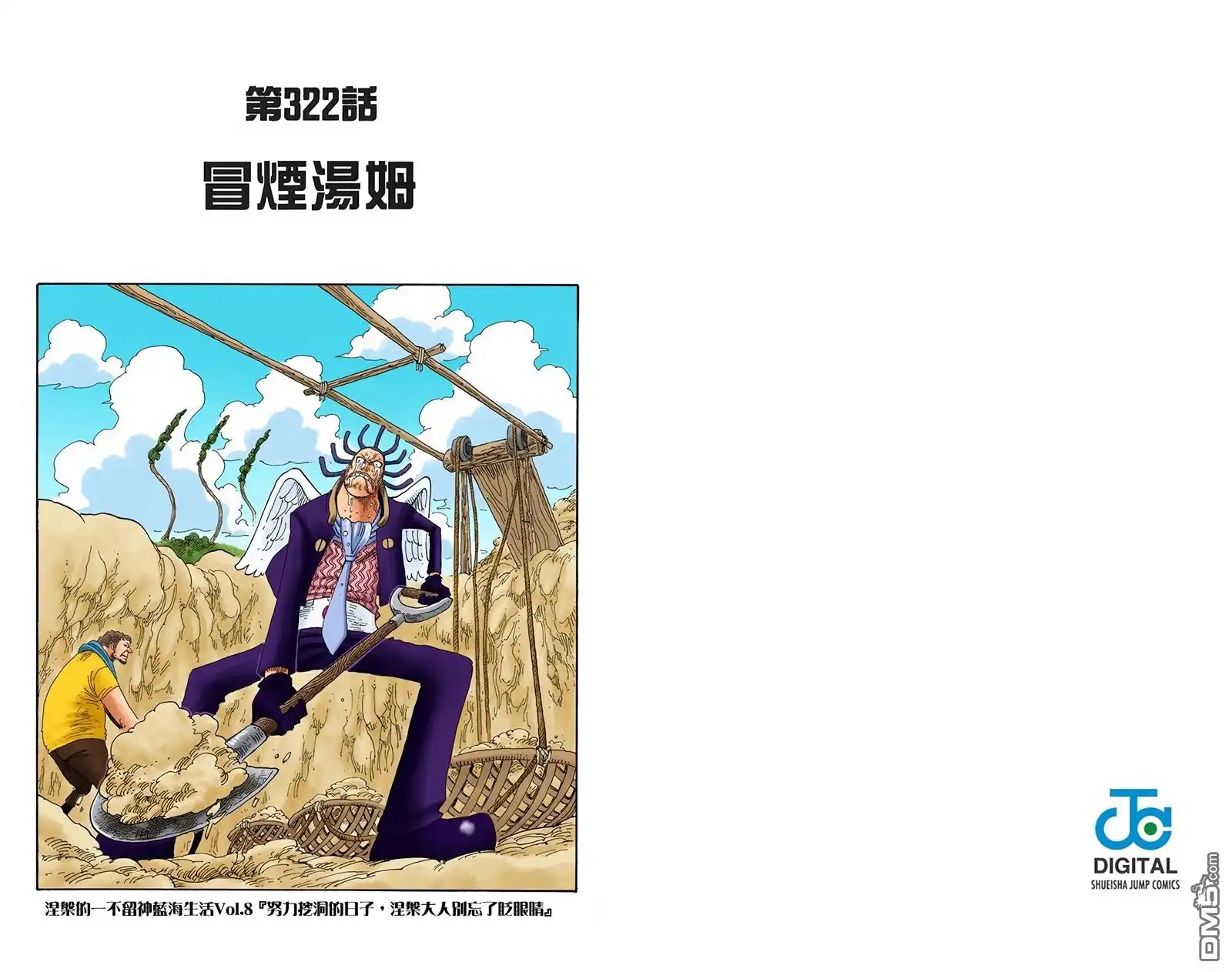 海贼王 全彩版34卷 第54页