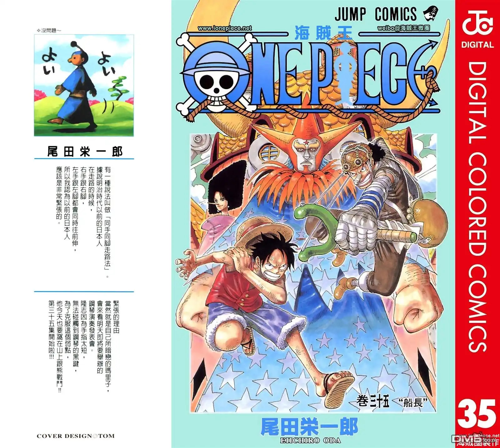 海贼王 全彩版35卷 第1页