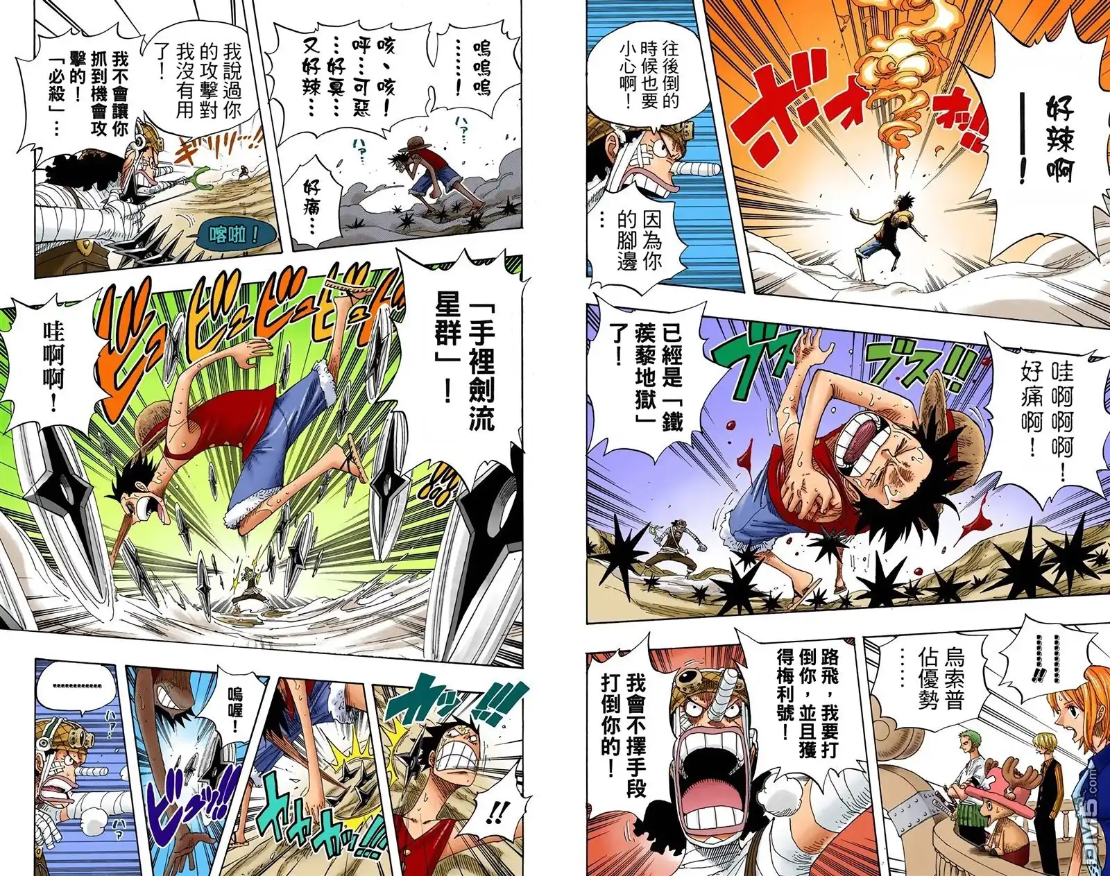 海贼王 全彩版35卷 第50页