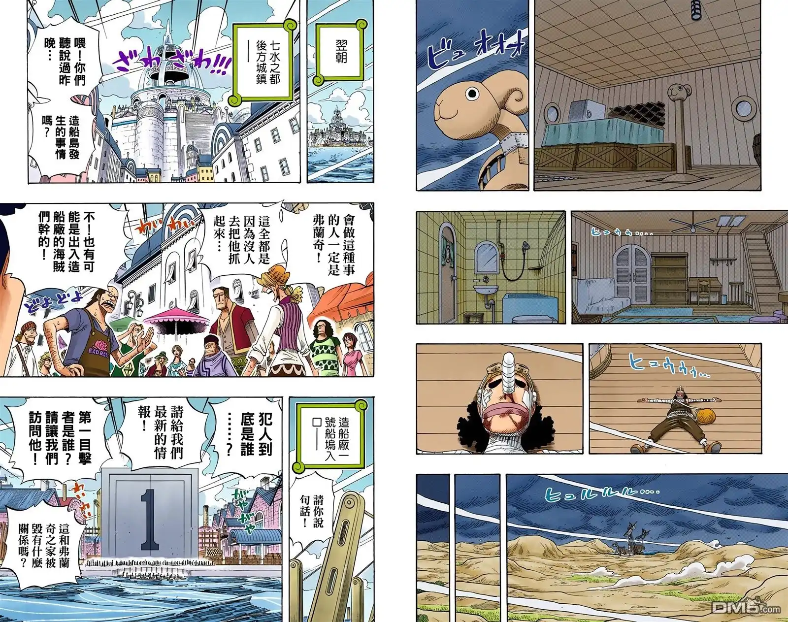 海贼王 全彩版35卷 第65页